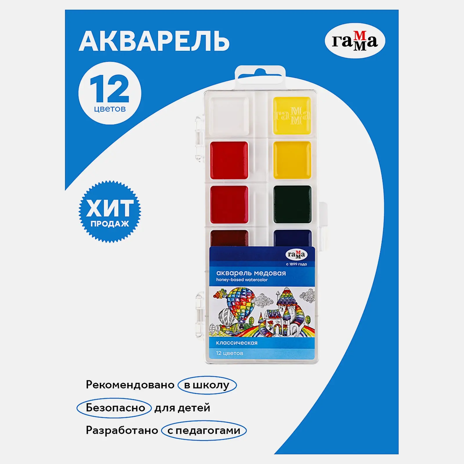 Акварель Гамма медовая Классическая 12 цветов - фото 2