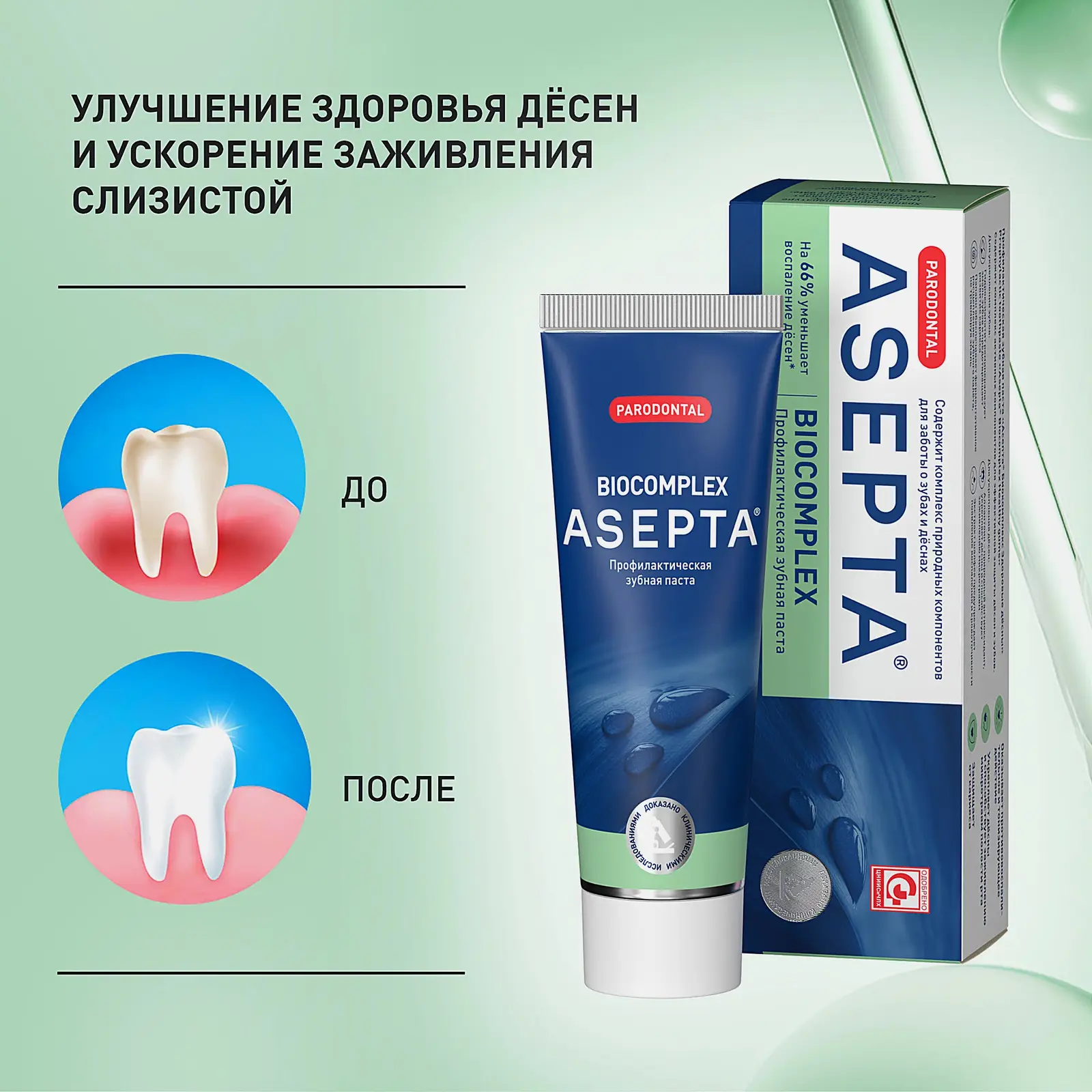 Зубная паста Асепта биокомплекс Здоровые десны 75мл