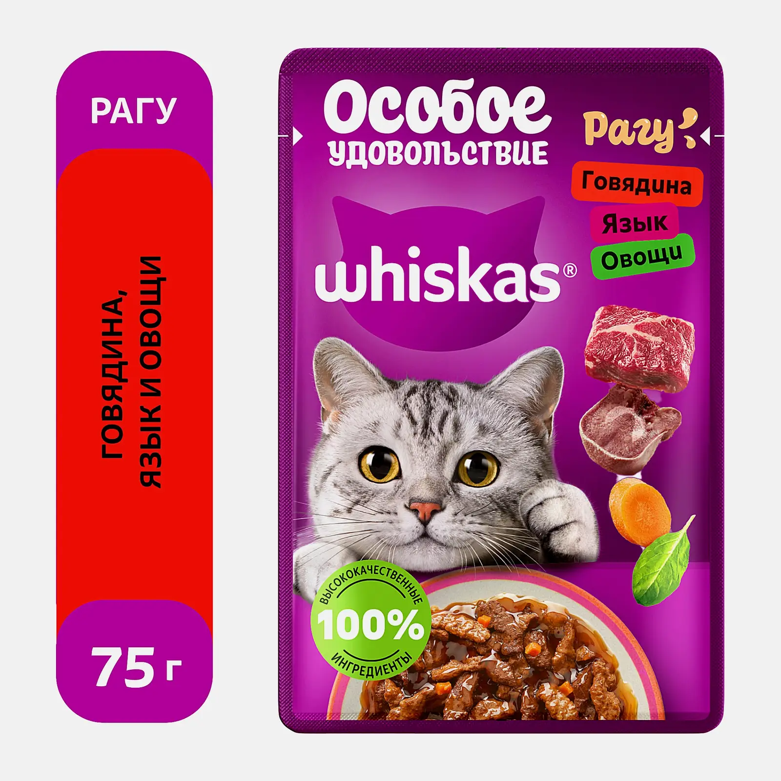 Влажный корм для кошек Whiskas Рагу с говядиной языком и овощами 75г - фото 2