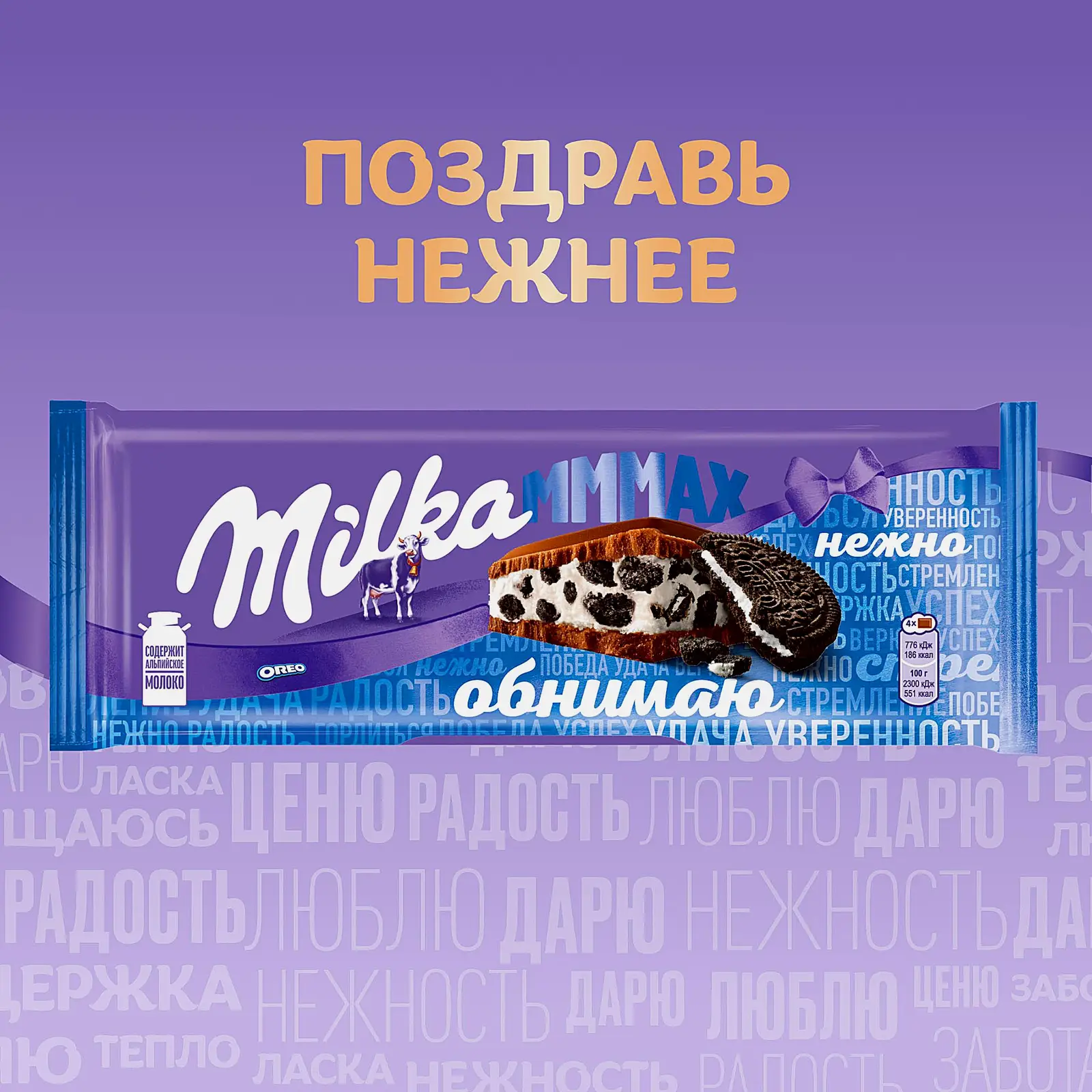Молочный шоколад с печеньем Орео Milka Mmmax 253г