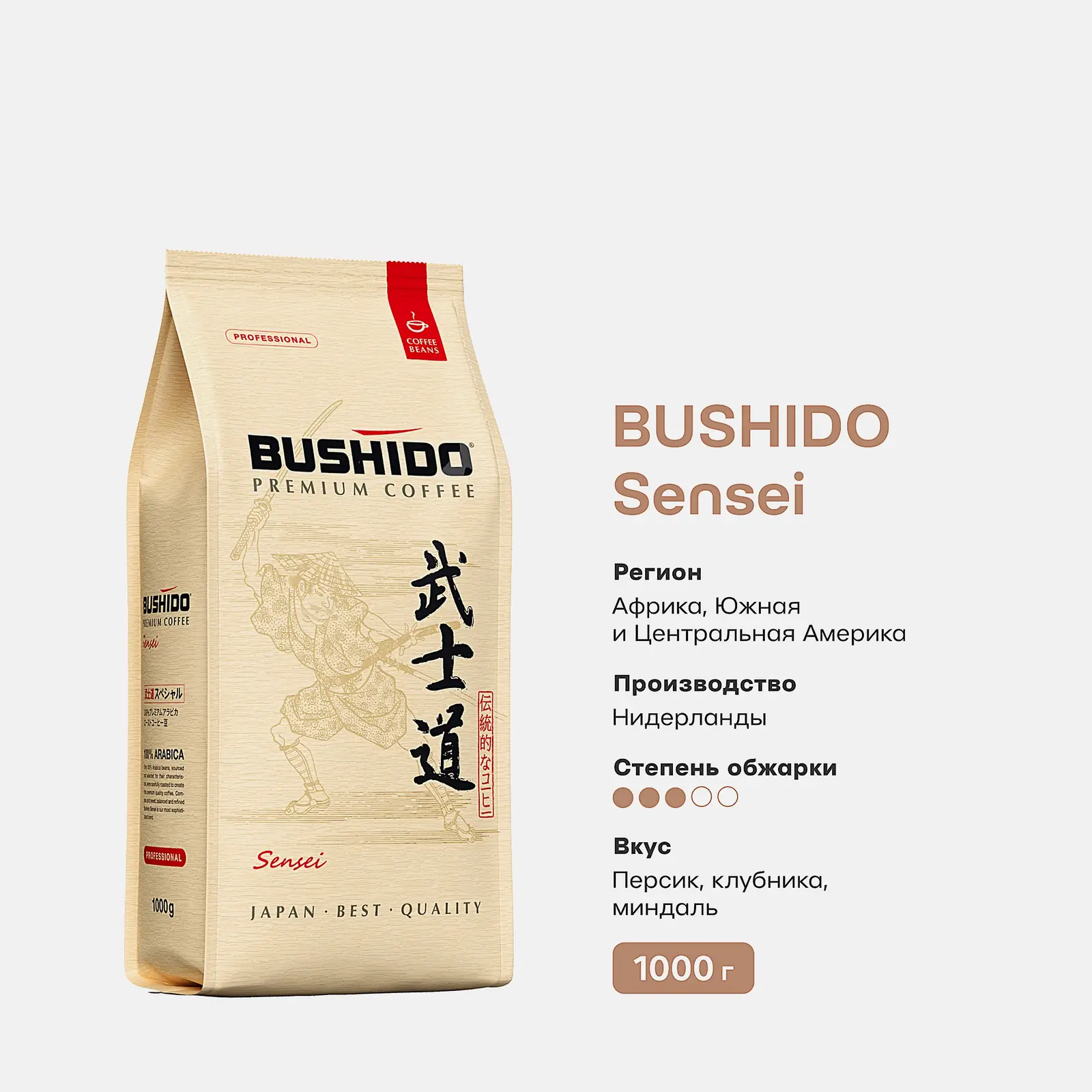Кофе в зернах Bushido Sensei арабика 1кг - фото 2 Кофе в зернах Bushido Sensei арабика 1кг - фото 2