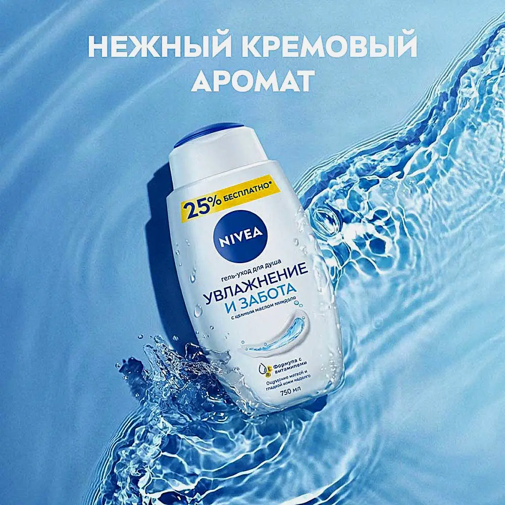 Гель-уход для душа Увлажнение и забота NIVEA 750мл - фото 4 Гель-уход для душа Увлажнение и забота NIVEA 750мл - фото 4