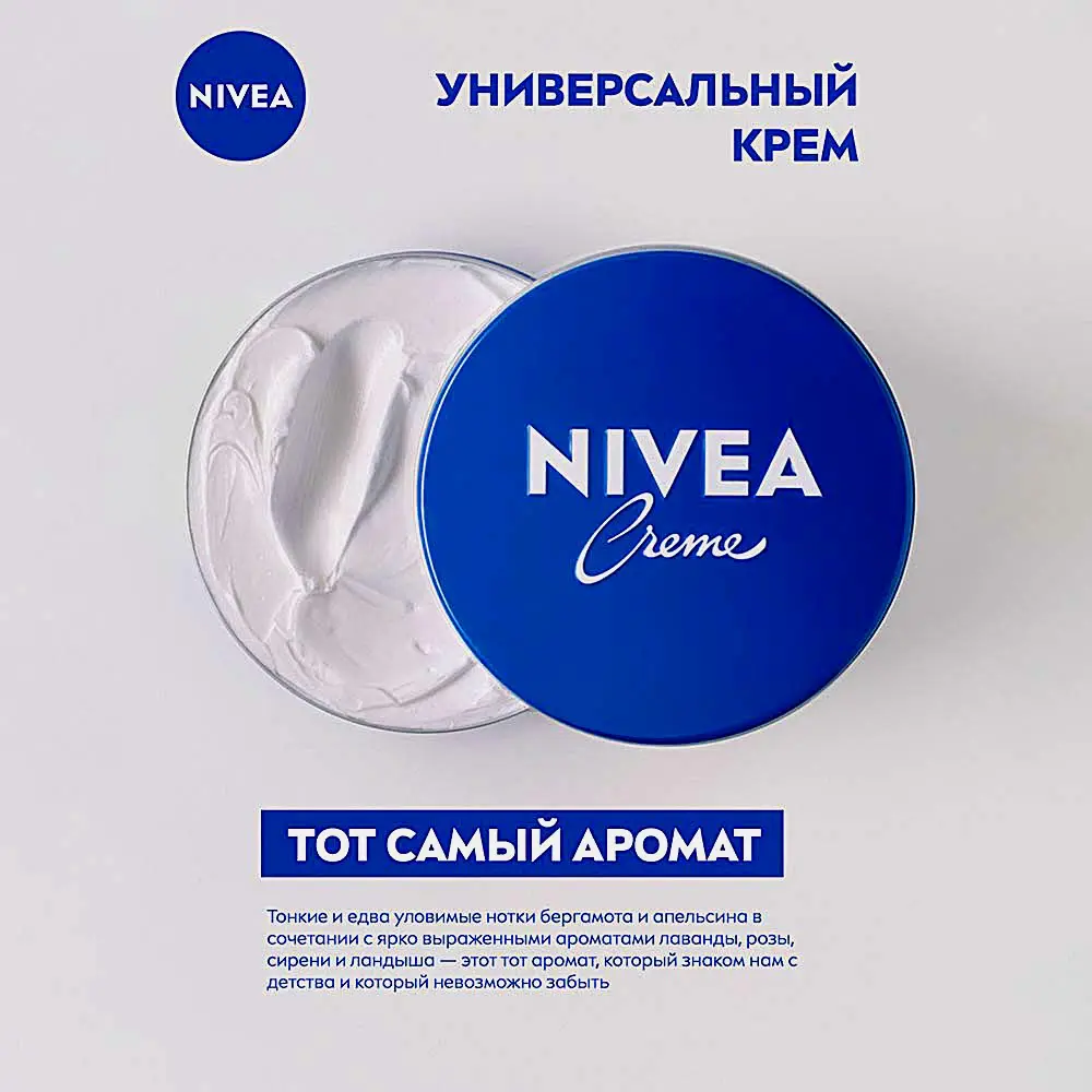 Увлажняющий крем универсальный NIVEA Creme 250мл - фото 3 Увлажняющий крем универсальный NIVEA Creme 250мл - фото 3