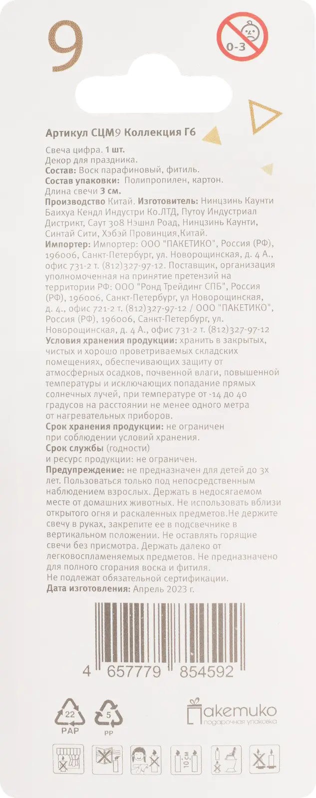 Свеча-цифра Пакетико Flower в ассортименте