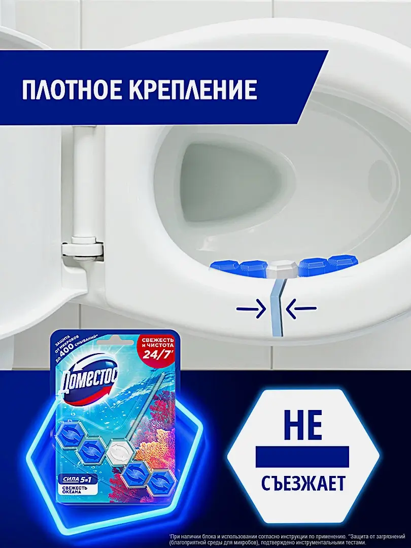 Блок для унитаза Доместос Сила 5в1 Свежесть океана 55г - фото 9 Блок для унитаза Доместос Сила 5в1 Свежесть океана 55г - фото 9