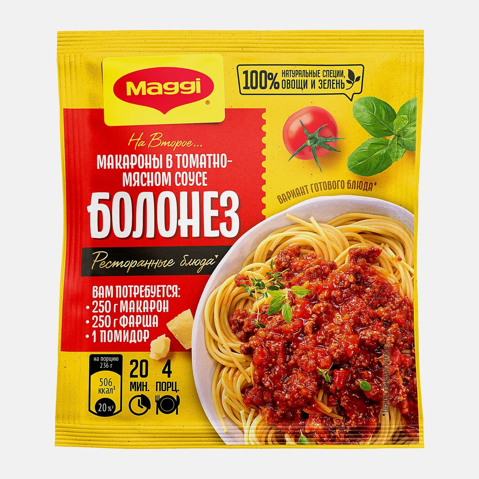 Смесь сухая для макарон в томатно-мясном соусе болонез Maggi На Второе 30г