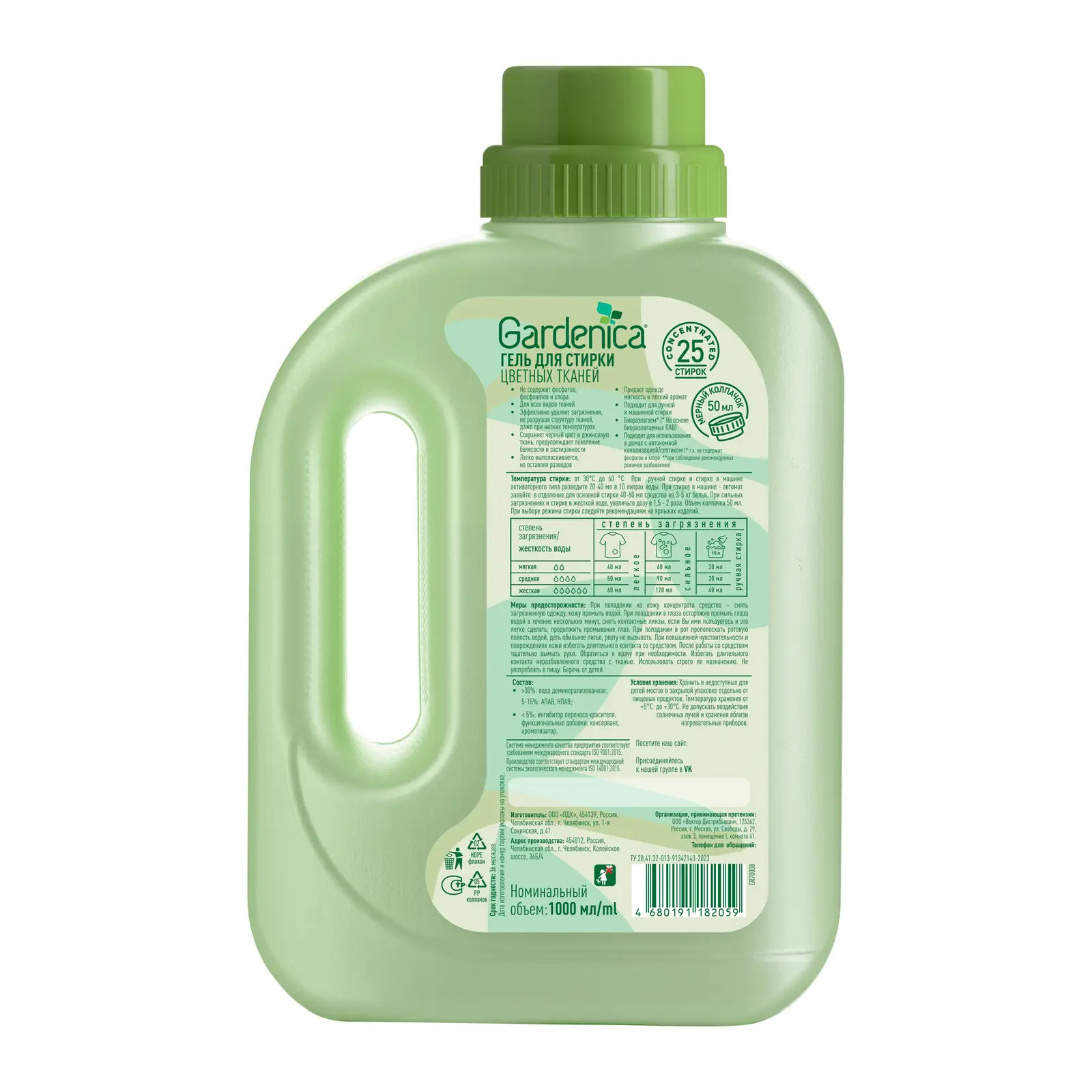 Гель для стирки Gardenica цветных тканей 1л