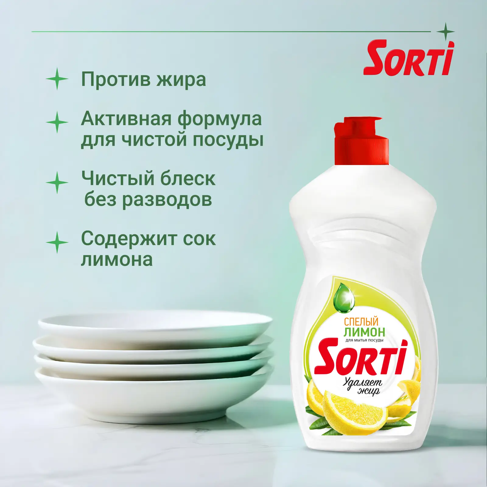 Средство для мытья посуды Sorti Лимон/Алоэ/Микс 450г в ассортименте