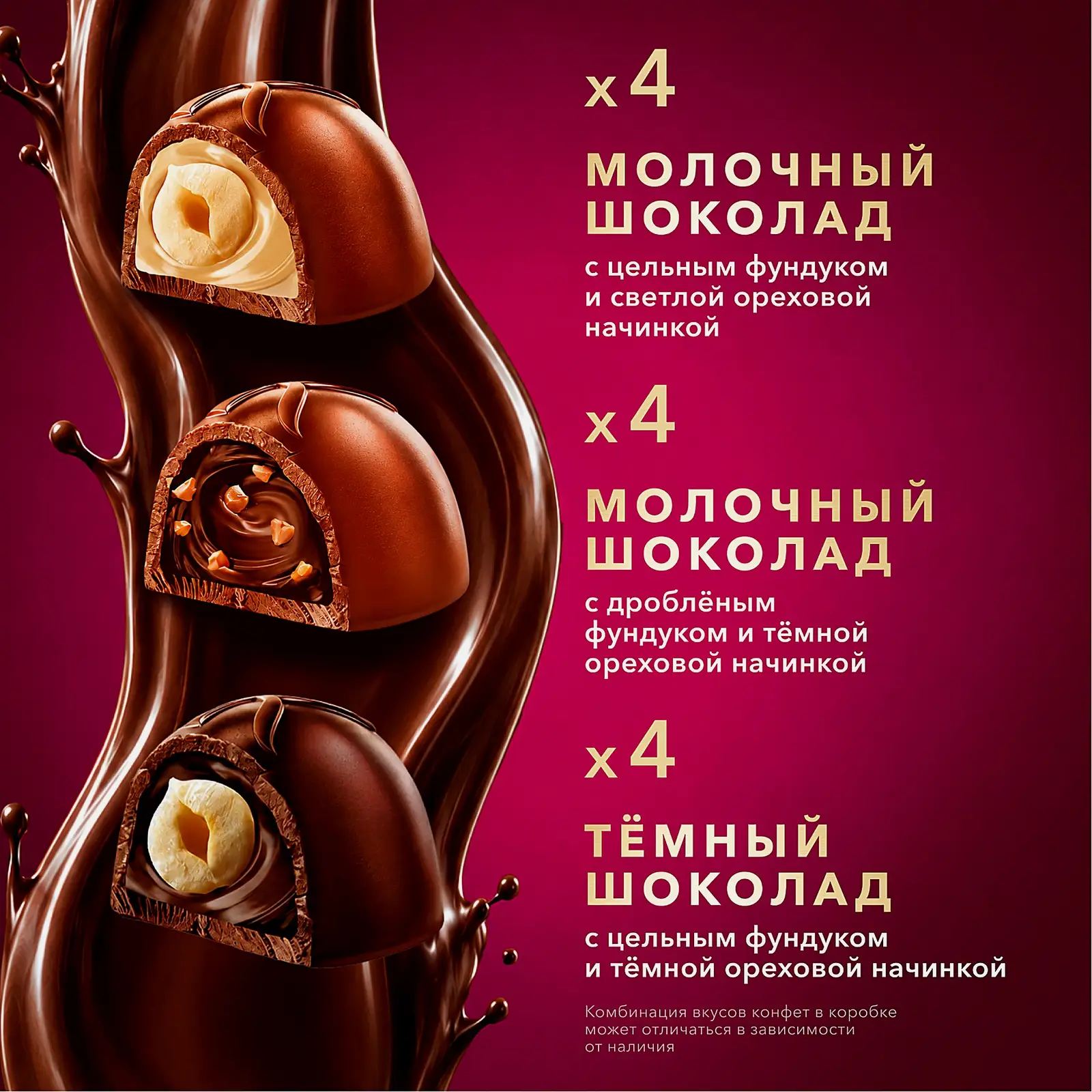 Конфеты Ореховая коллекция из темного и молочного шоколада Коркунов 110г - фото 2 Конфеты Ореховая коллекция из темного и молочного шоколада Коркунов 110г - фото 2