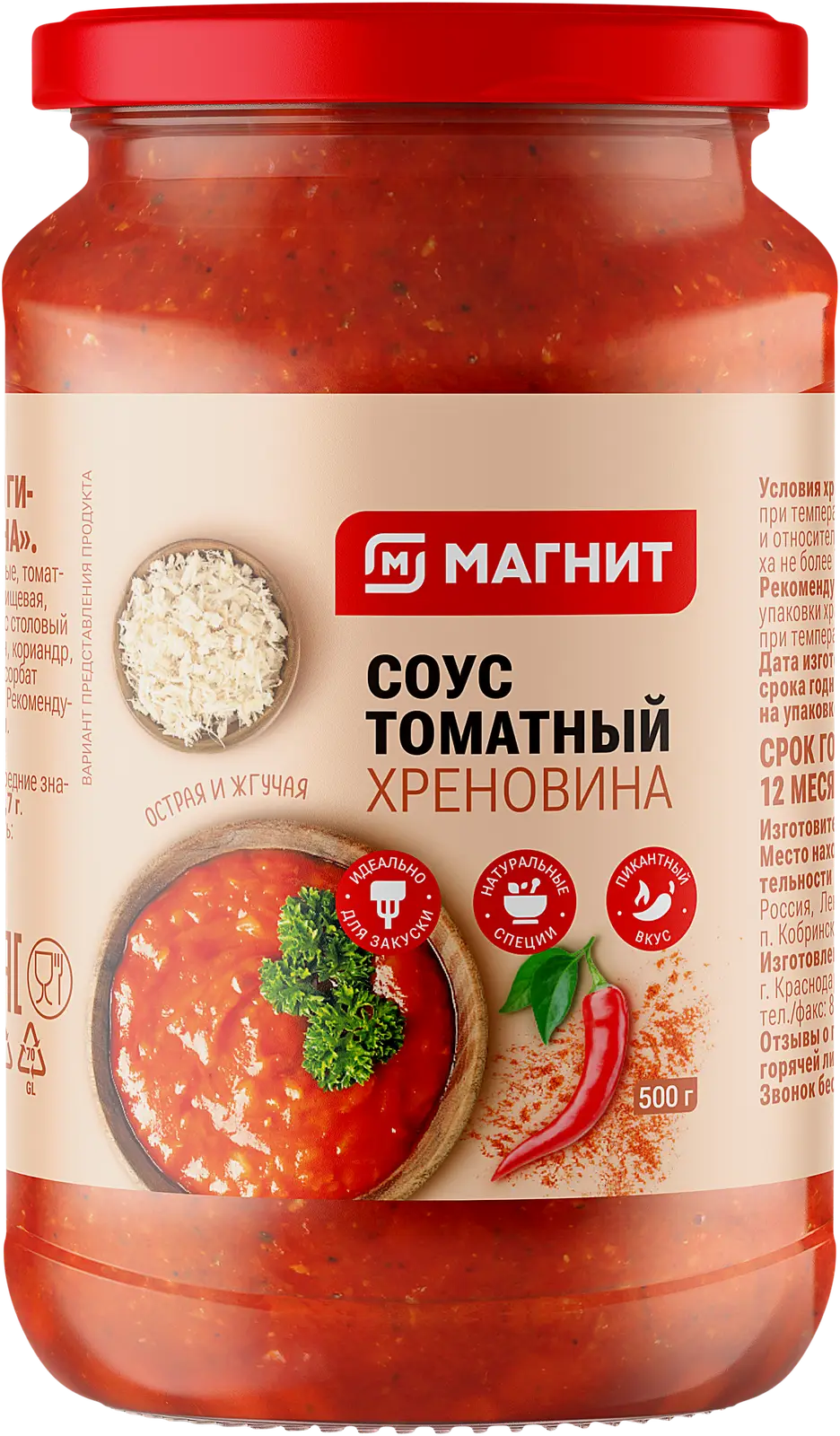 Соус Магнит Томатный Хреновина 500г