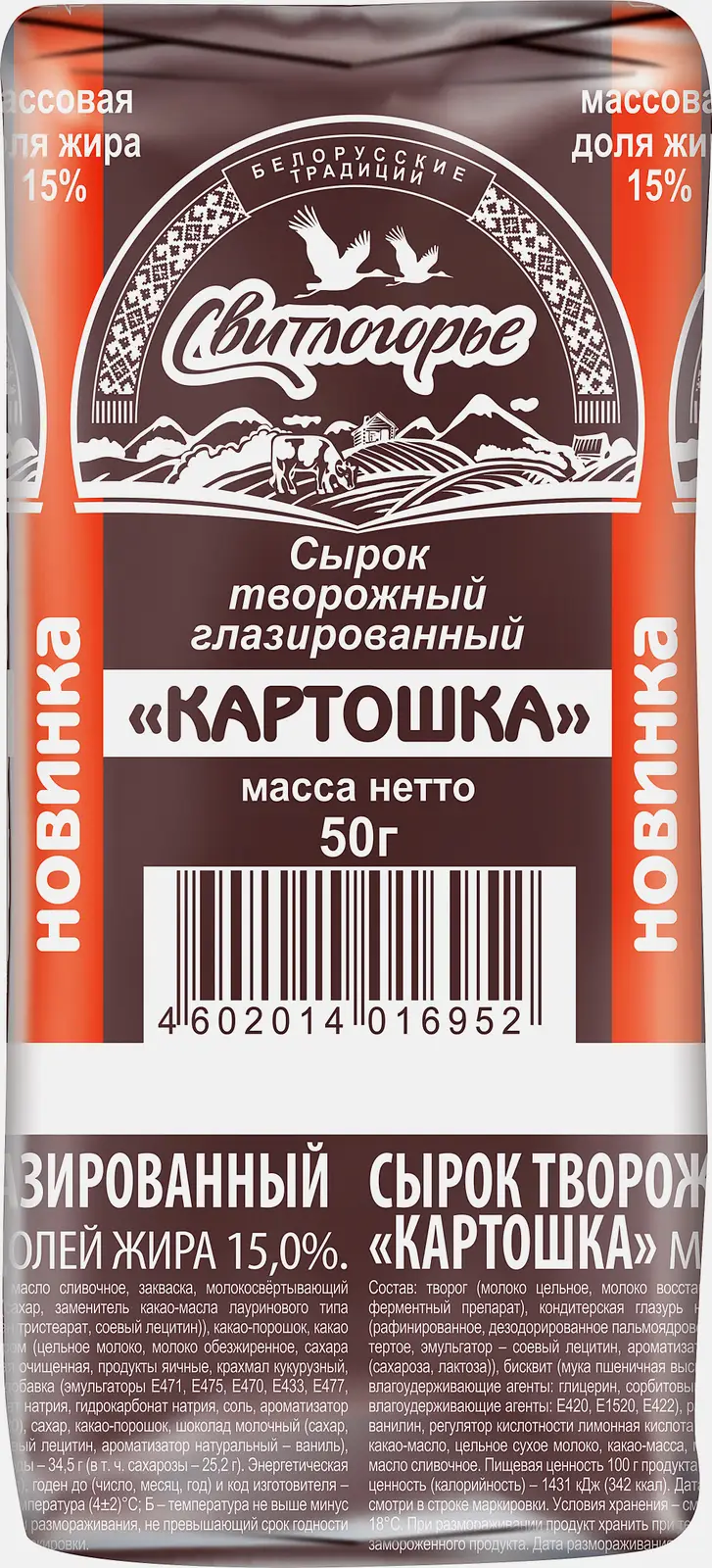Сырок Свитлогорье Картошка 15% 50г Сырок Свитлогорье Картошка 15% 50г