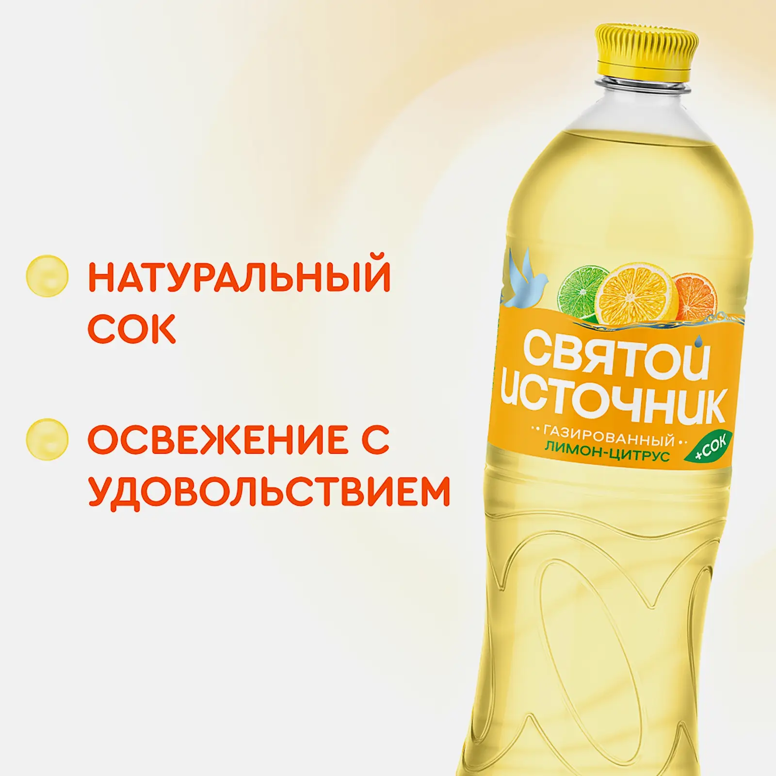 Вода с соком Святой Источник Цитрус 1л - фото 3