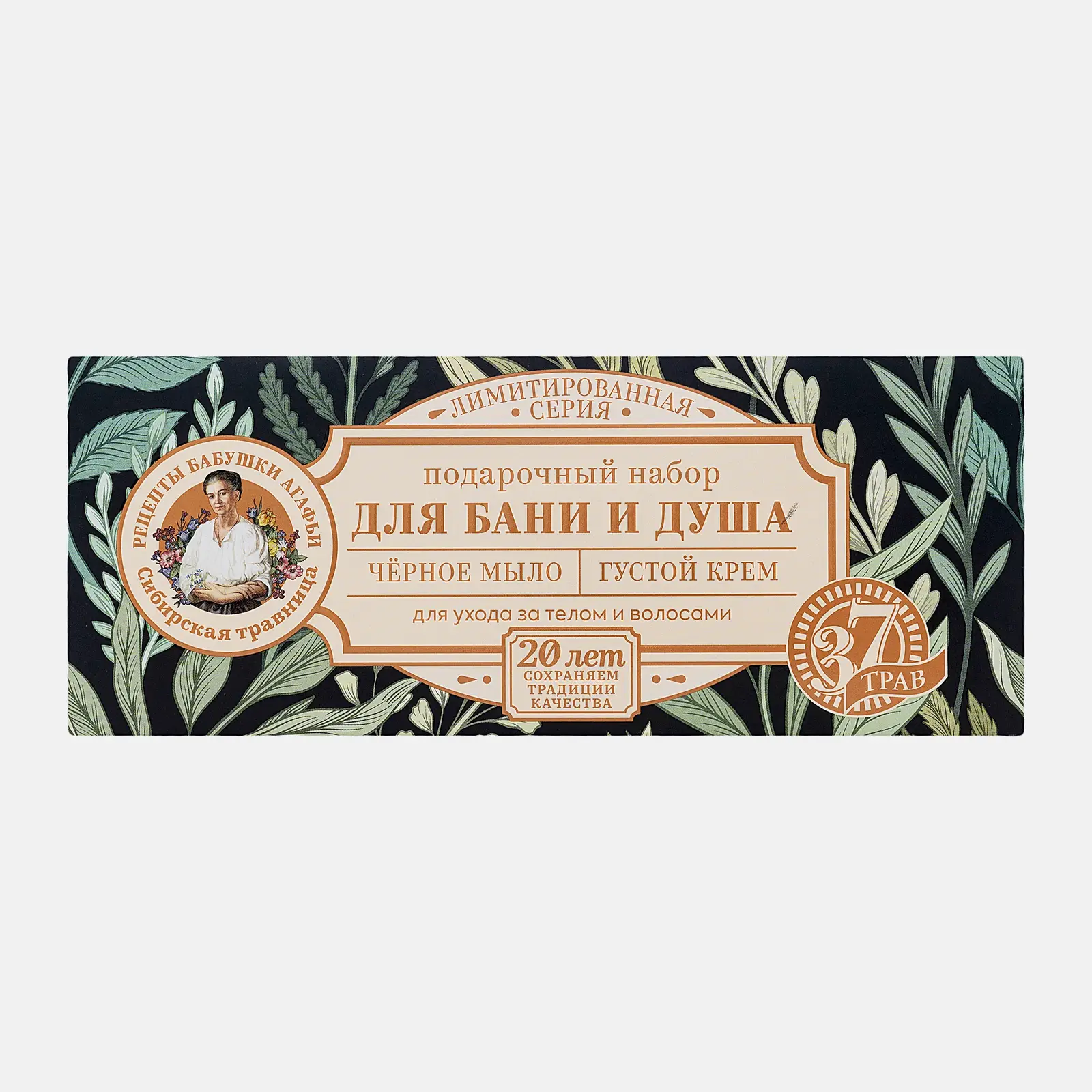 Подарочный набор Рецепты Бабушки Агафьи Черное мыло для бани 300мл + Крем для тела 300мл в ассортименте