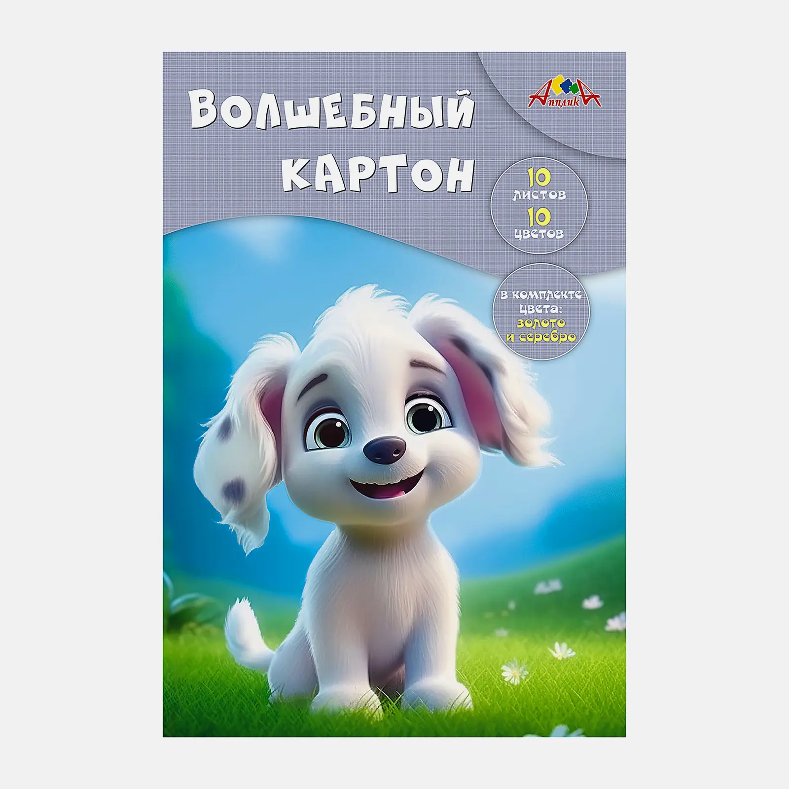 Цветной картон Апплика волшебный А4 10л 10цв в папке в ассортименте - фото 3