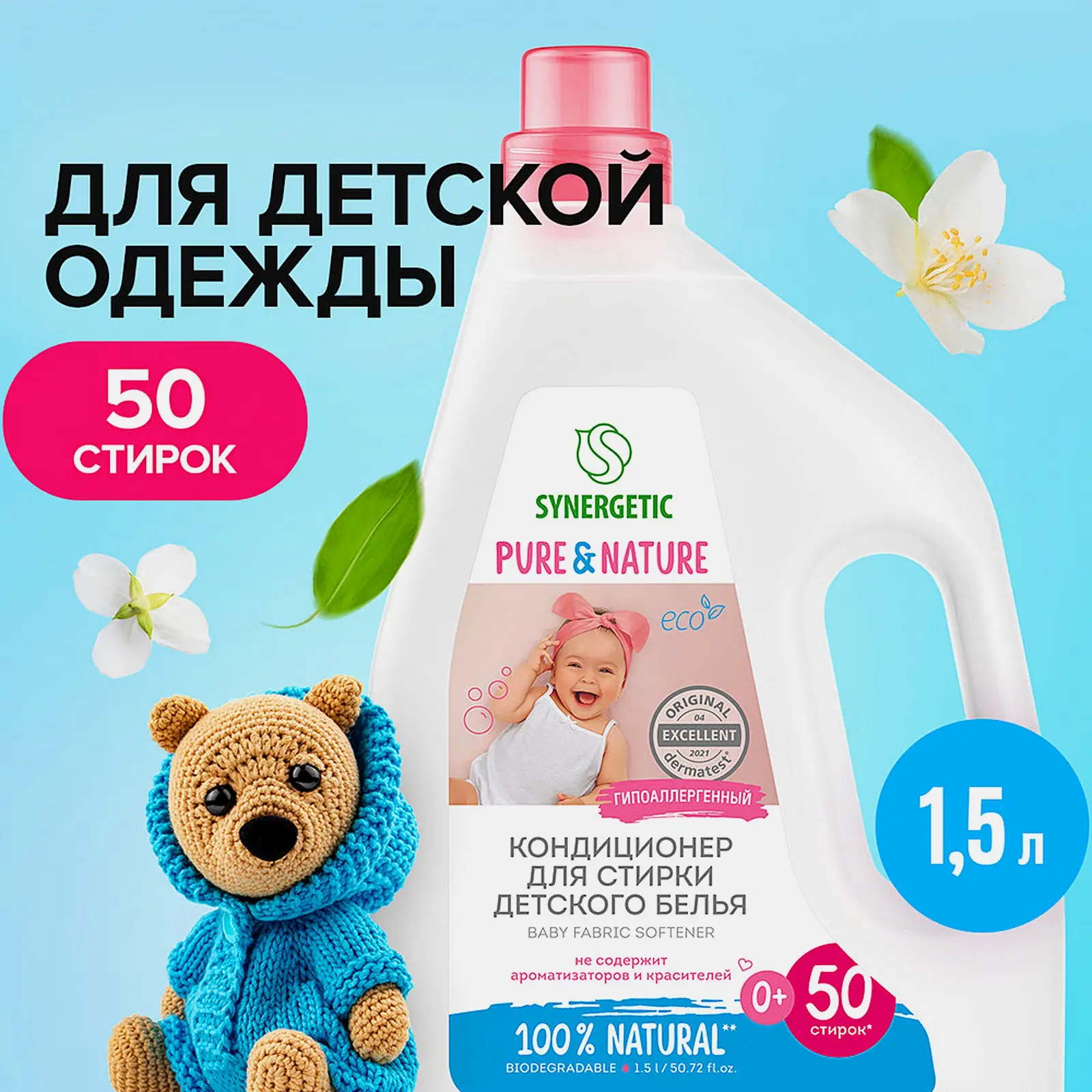 Кондиционер для белья Synergetic Нежное прикосновение 1.5л - фото 2