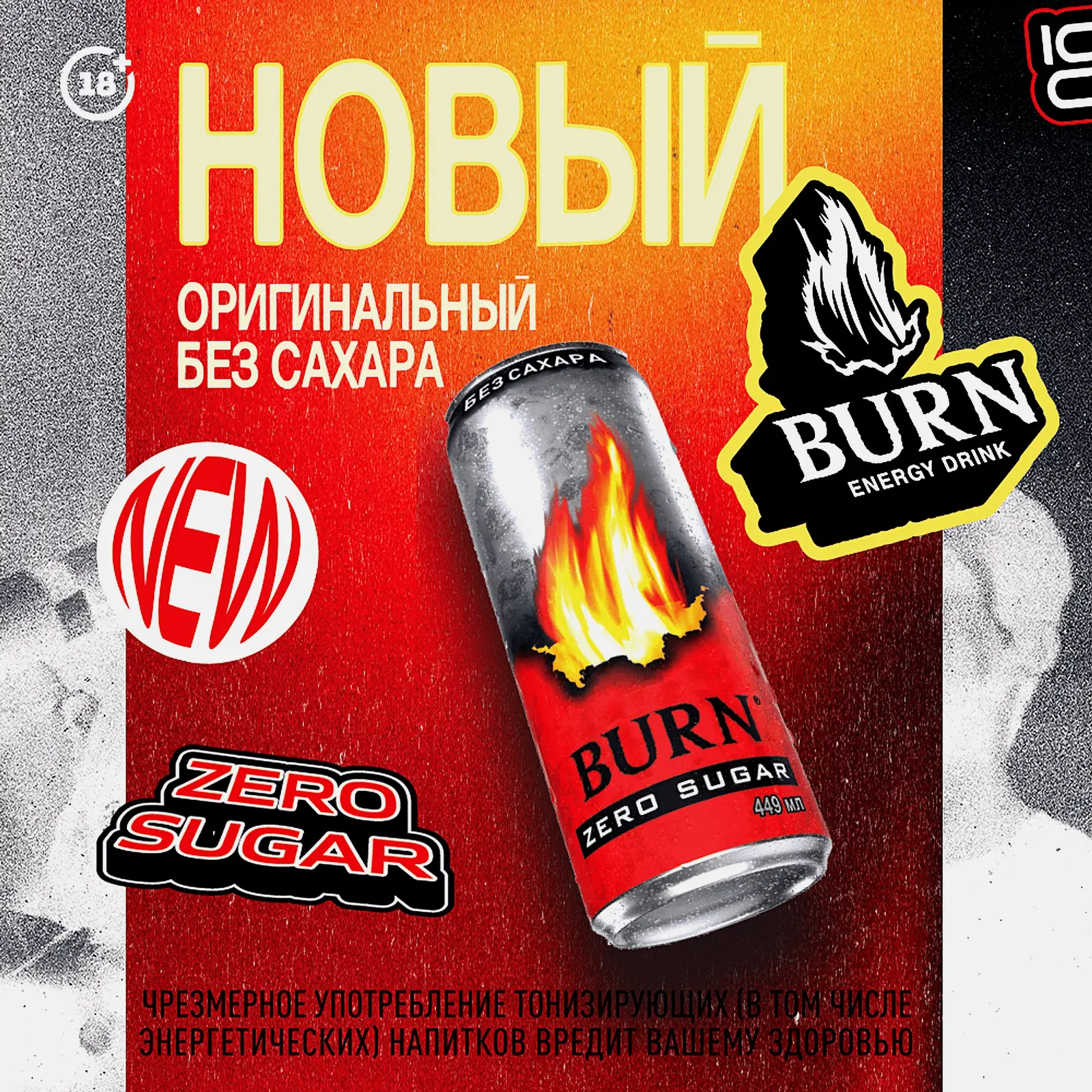 Энергетический напиток без сахара Burn 449мл - фото 2