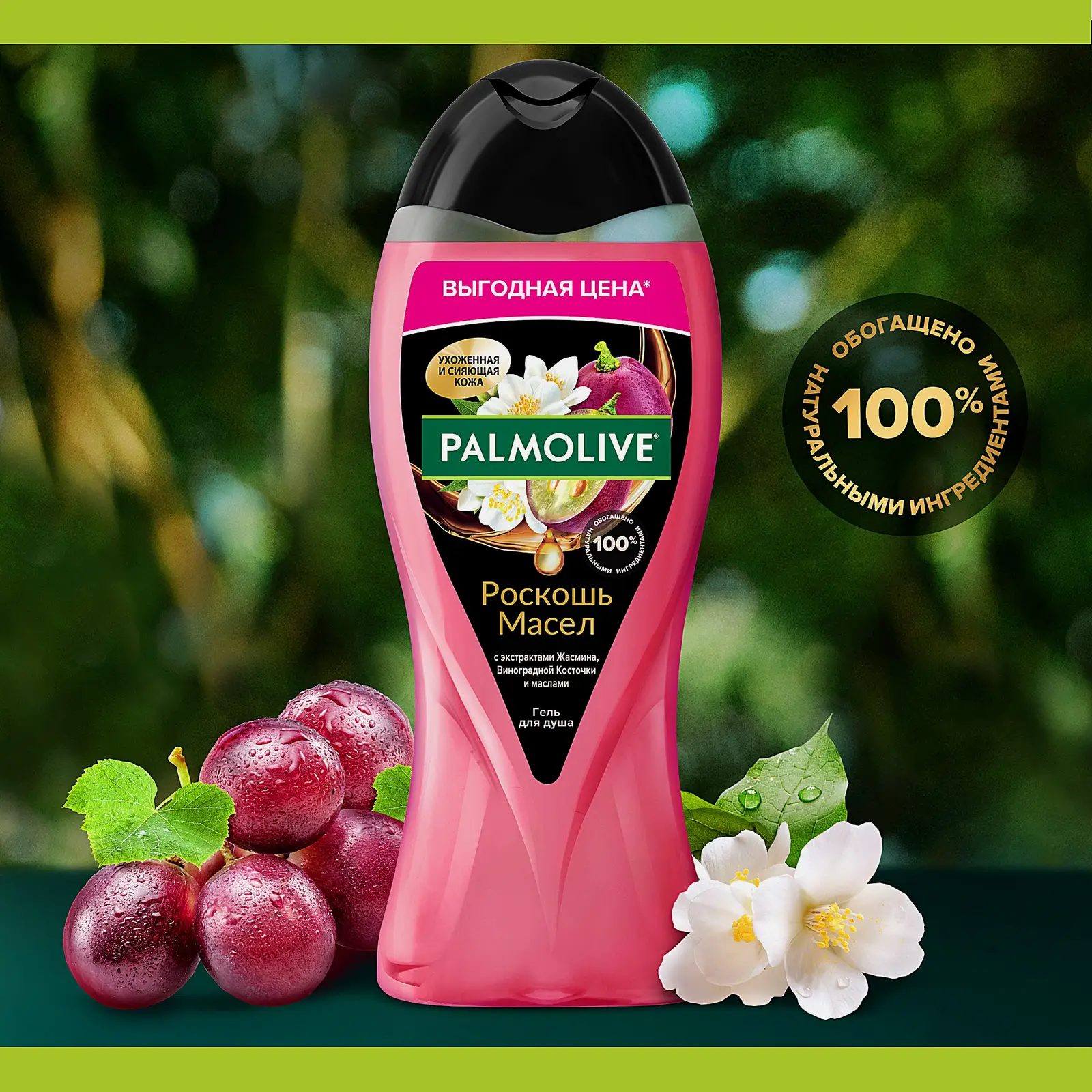Гель для душа Жасмин и виноград Palmolive Роскошь масел 500мл