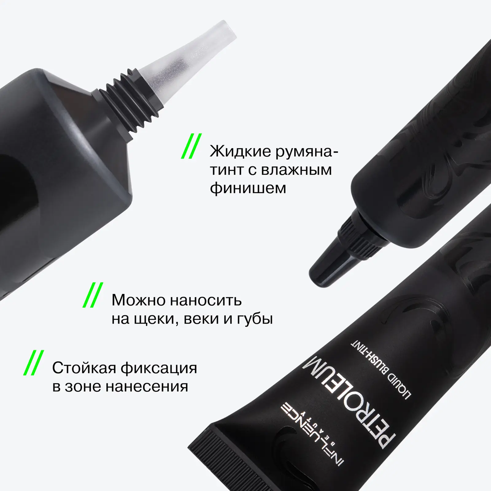 Жидкие румяна тинт для лица Influence Beauty Petroleum тон 01