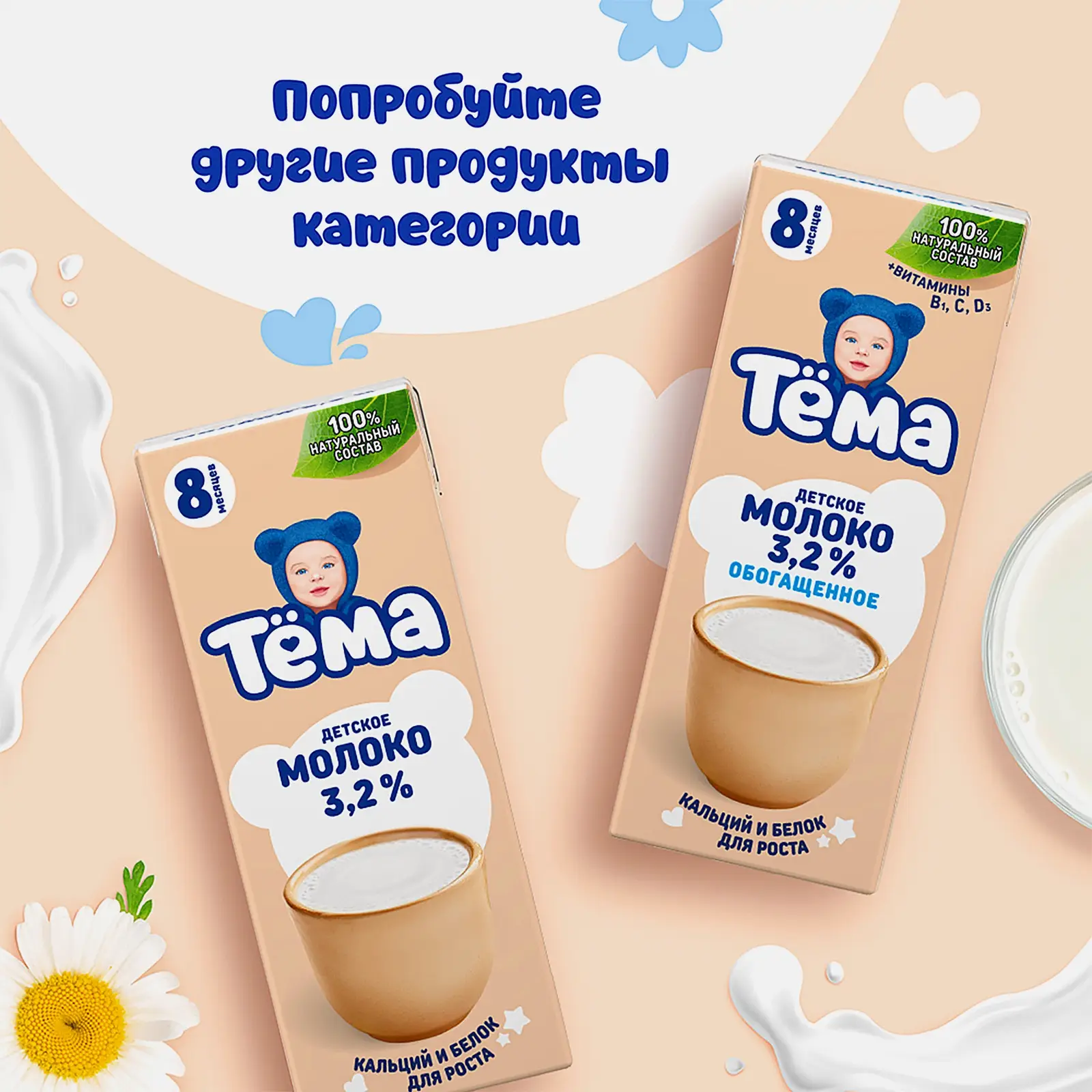 Молоко Тема детское с 3 лет 3.2% 500мл - фото 4