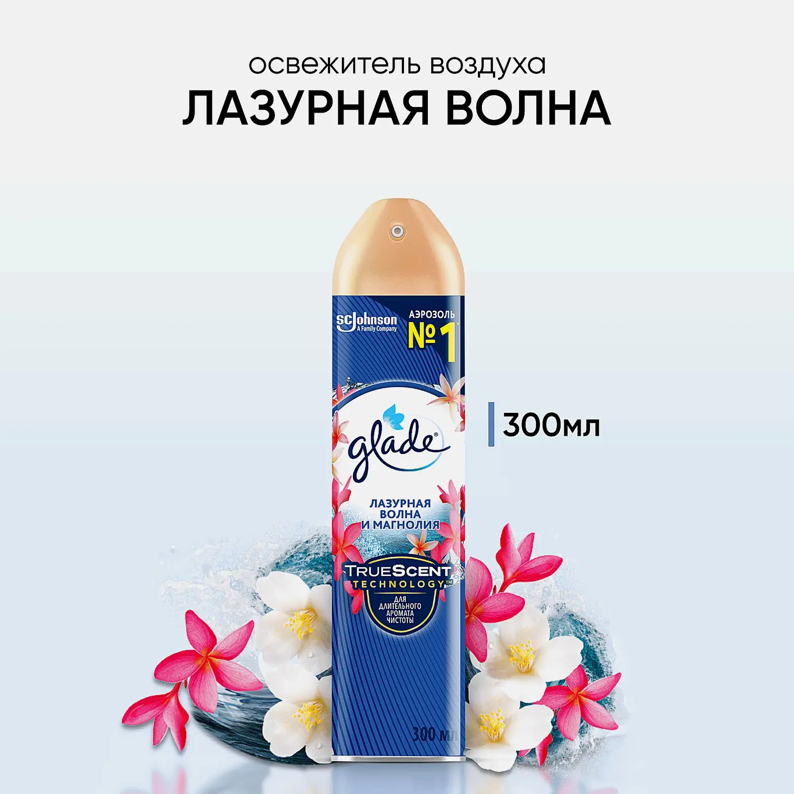 Освежитель воздуха Glade Лазурная волна и магнолия 300мл - фото 2 Освежитель воздуха Glade Лазурная волна и магнолия 300мл - фото 2