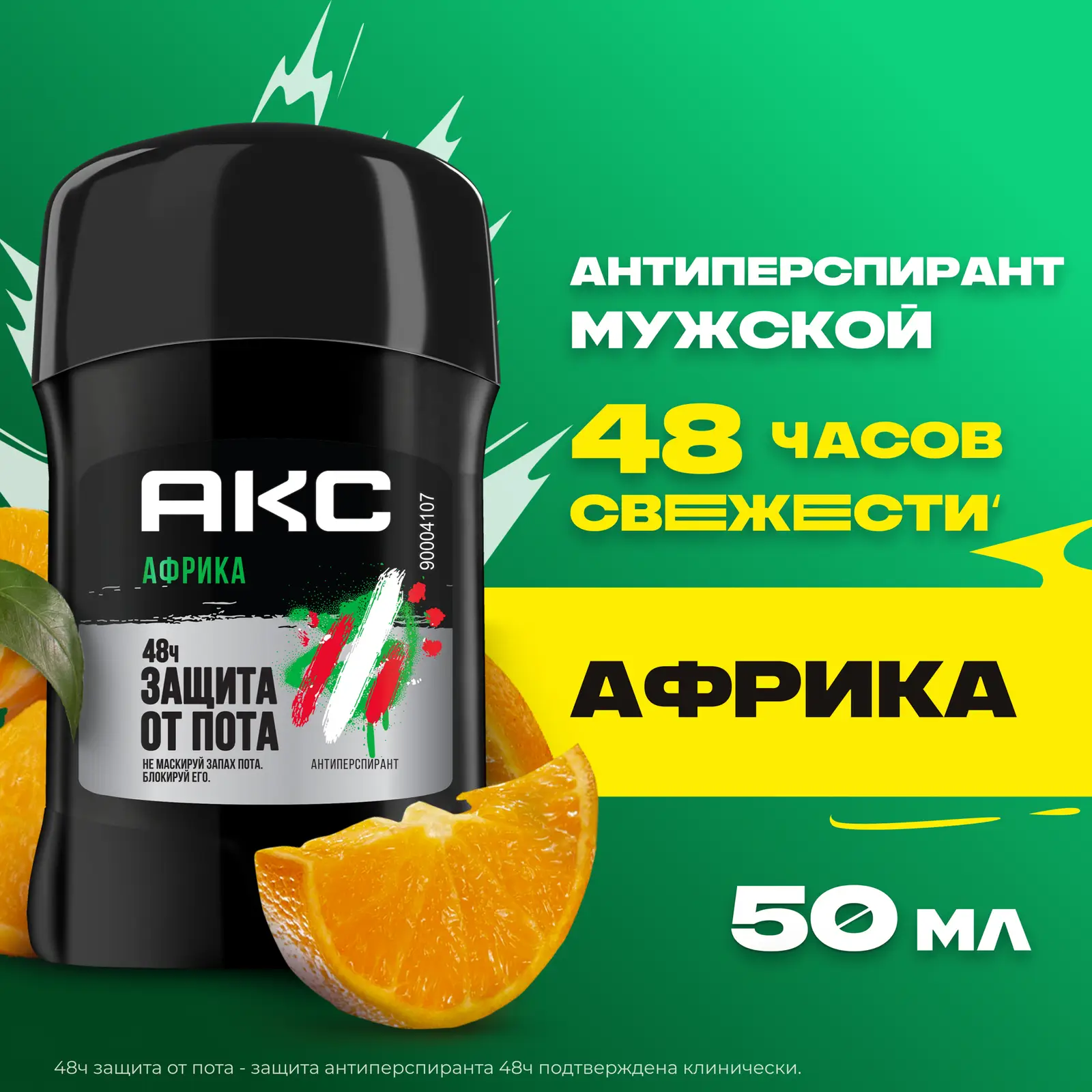 Дезодорант-антиперспирант мужской Акс Африка Мандарин и сандал твердый стик карандаш 50мл