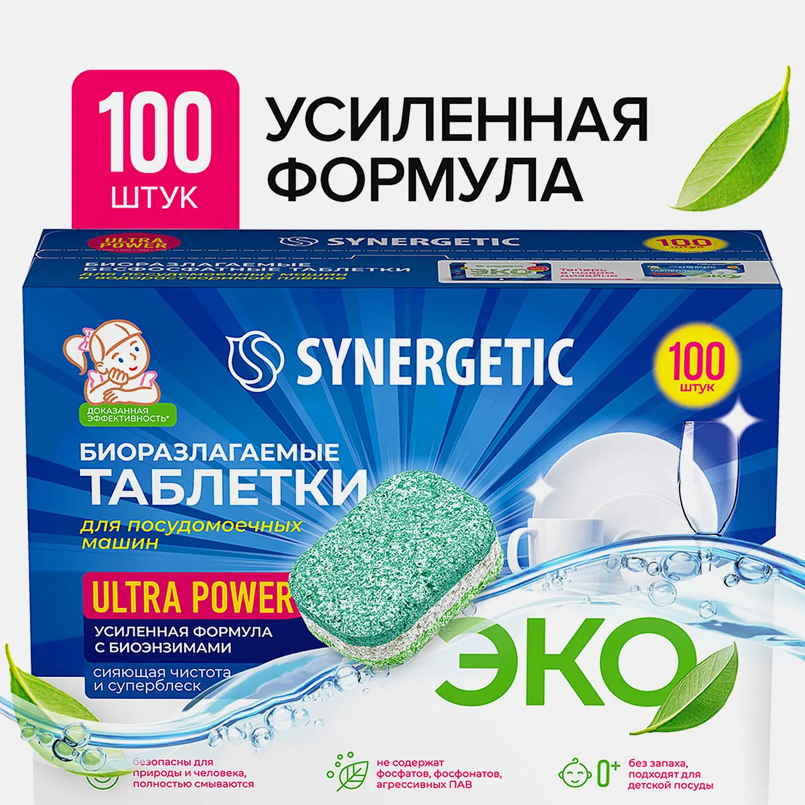 Таблетки для посудомоечных машин Synergetic Ultra Power 100шт - фото 3