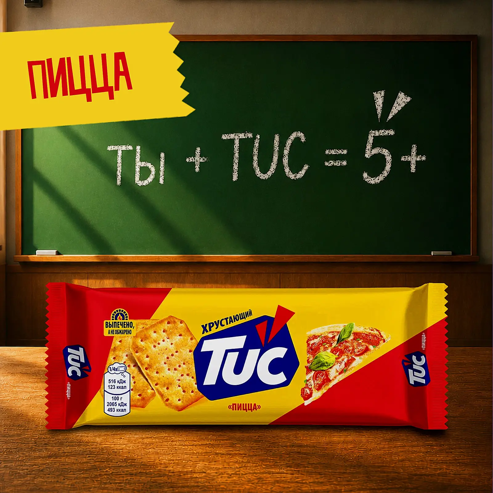 Крекер со вкусом пиццы Tuc 100г - фото 2 Крекер со вкусом пиццы Tuc 100г - фото 2