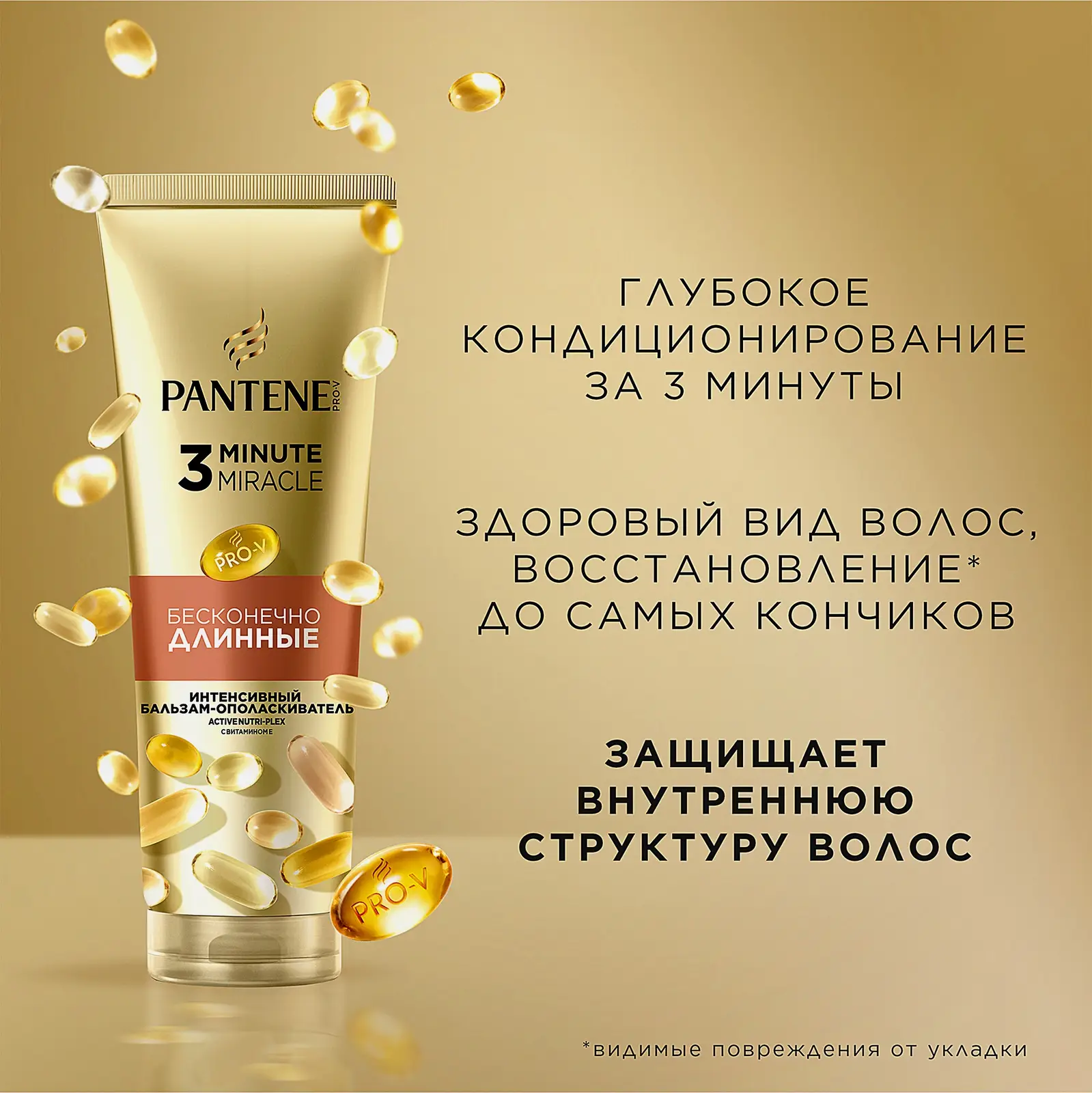 Бальзам-ополаскиватель для волос Pantene ProV 3 Minute Miracle Бесконечно длинные 220мл - фото 4