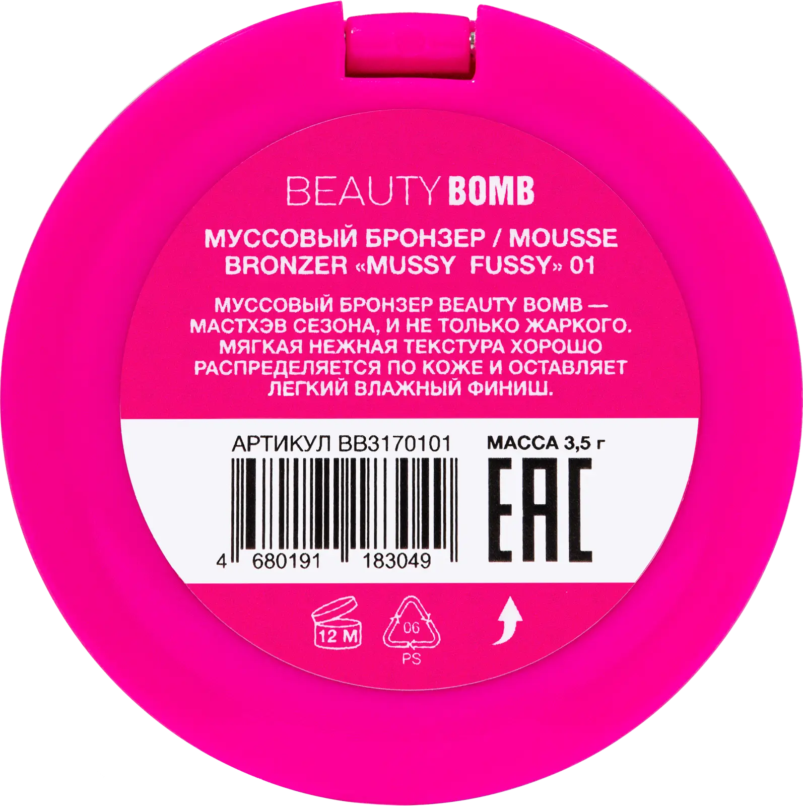 Муссовый бронзер для лица Mussy Fussy тон 01 Beauty Bomb Romecore