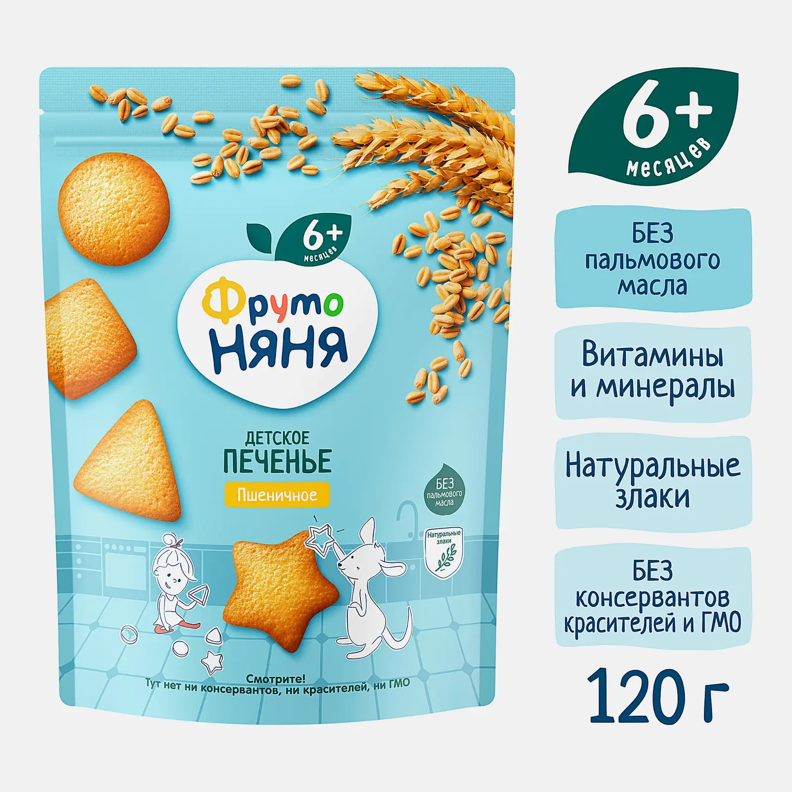 Печенье Пшеничное с 6 месяцев Фрутоняня 120г