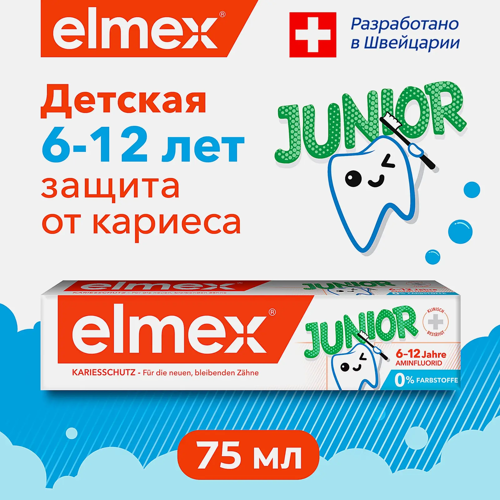 Зубная паста Elmex Junior детская 6-12 лет 75мл