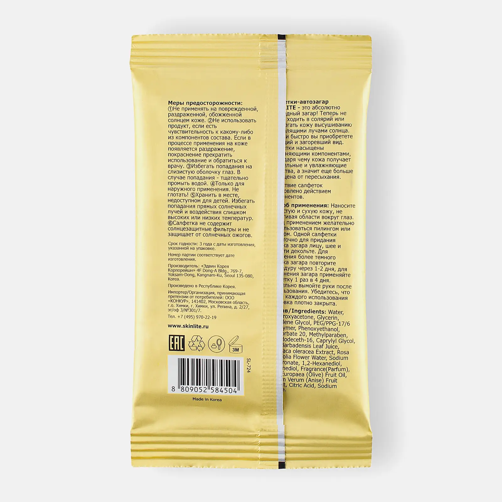 Салфетки Skinlite Автозагар увлажняющие 5шт