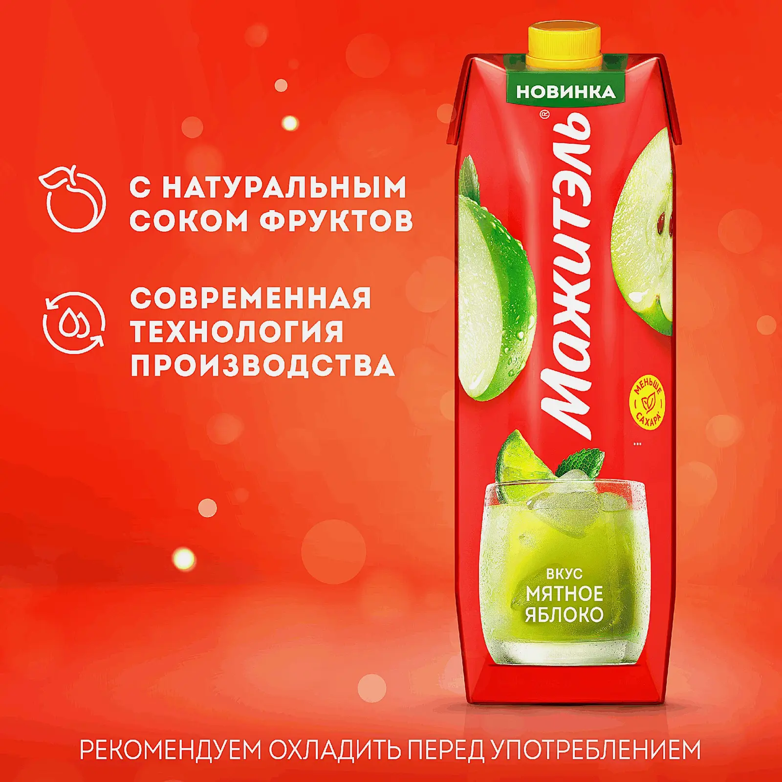 Сывороточно-молочный коктейль Мажитэль с соком и с витаминами со вкусом Мятное яблоко Neo 950г - фото 2