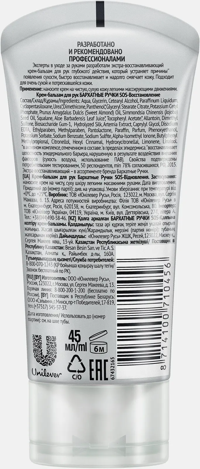 Крем-бальзам для рук Бархатные ручки SOS-восстановление 45мл