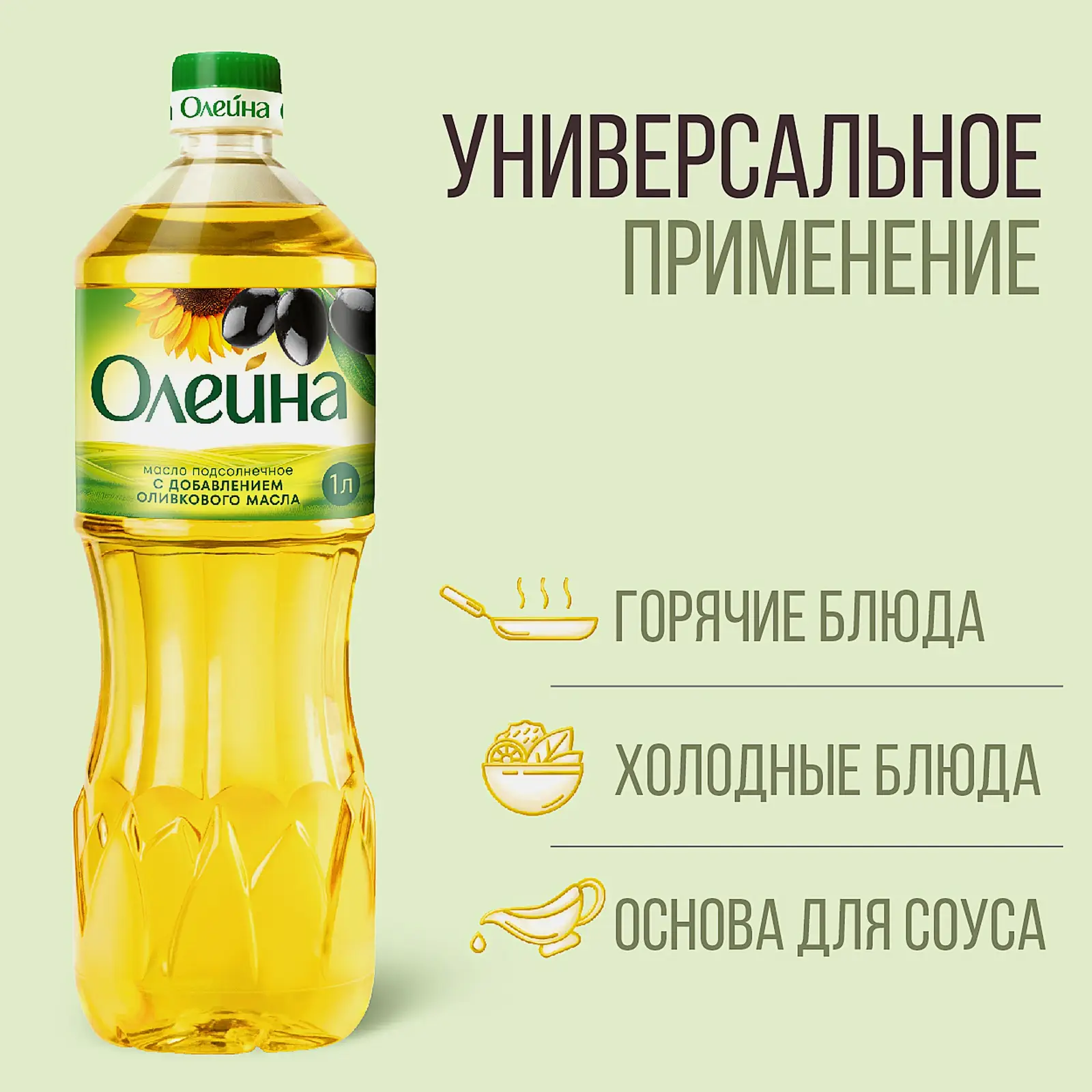 Масло подсолнечное Олейна с добавлением оливкового масла 1л