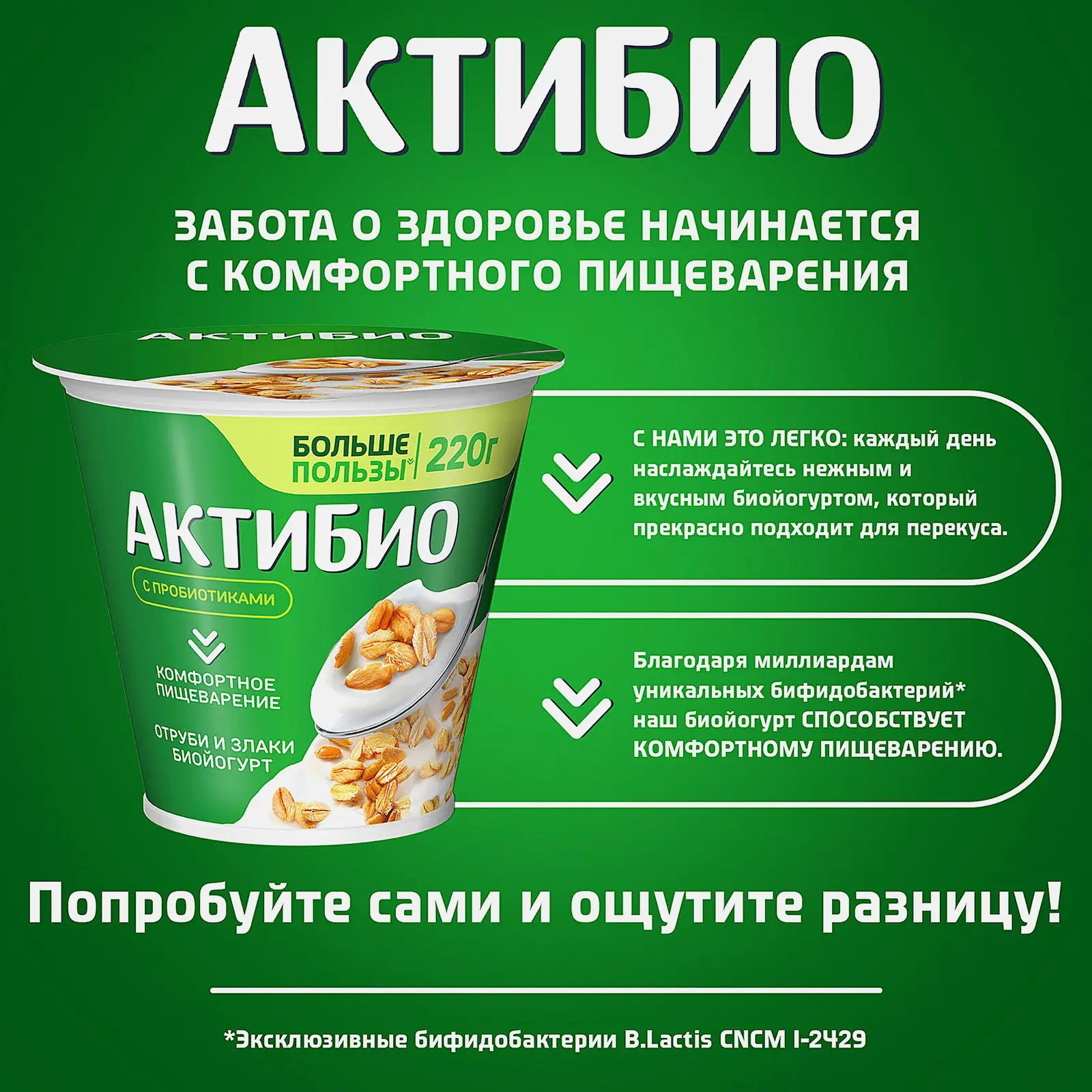 Биойогурт Актибио отруби злаки 2.9% 220г - фото 2
