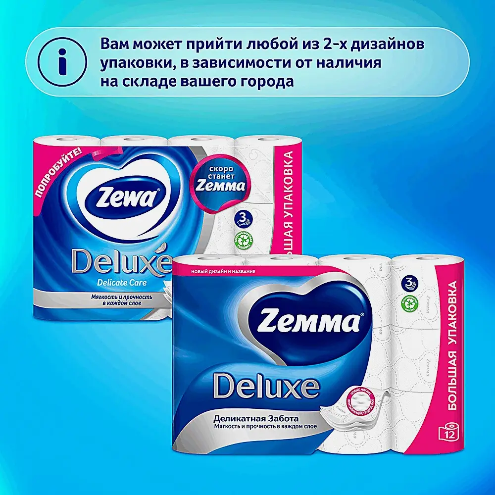 Туалетная бумага белая Deluxe Zemma 12 рулонов 3 слоя в ассортименте - фото 3 Туалетная бумага белая Deluxe Zemma 12 рулонов 3 слоя в ассортименте - фото 3