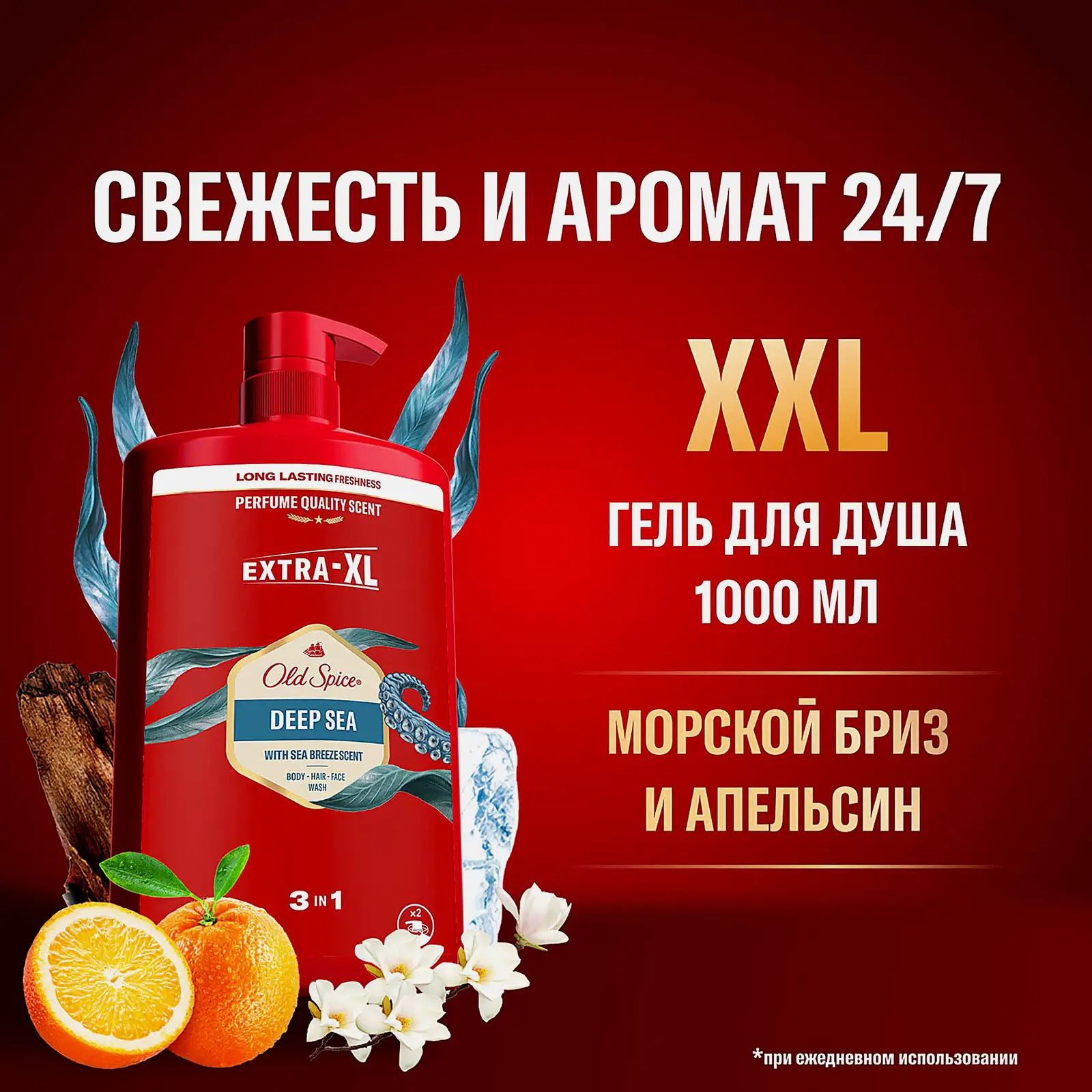 Гель для душа + Шампунь Old Spice Deep Sea 3в1 1л - фото 2