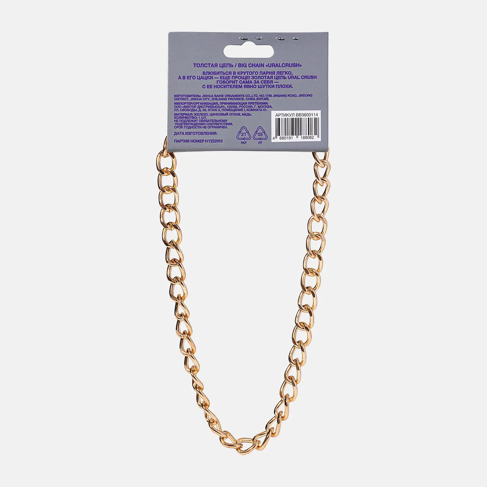 Толстая цепь Beauty Bomb Hooliguns Uralcrush
