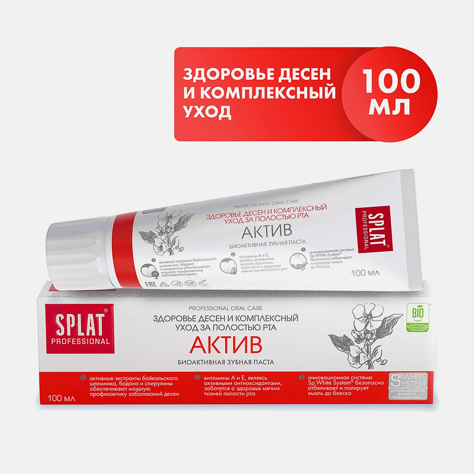 Зубная паста Splat Professional актив 100мл