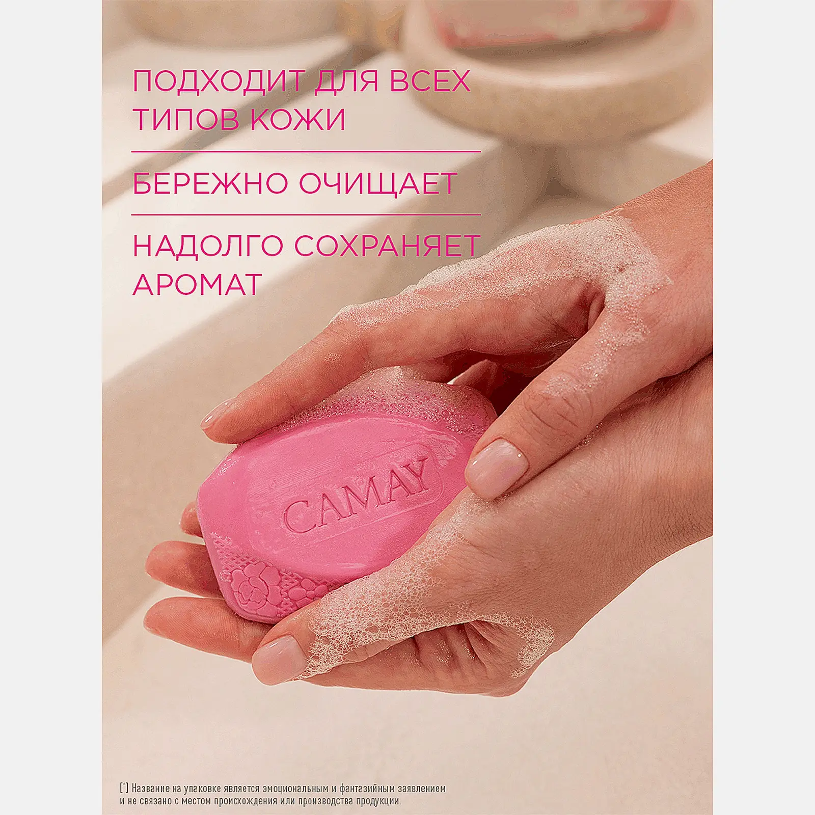 Мыло Camay Romantique с ароматом французской розы 4шт*75г - фото 4 Мыло Camay Romantique с ароматом французской розы 4шт*75г - фото 4