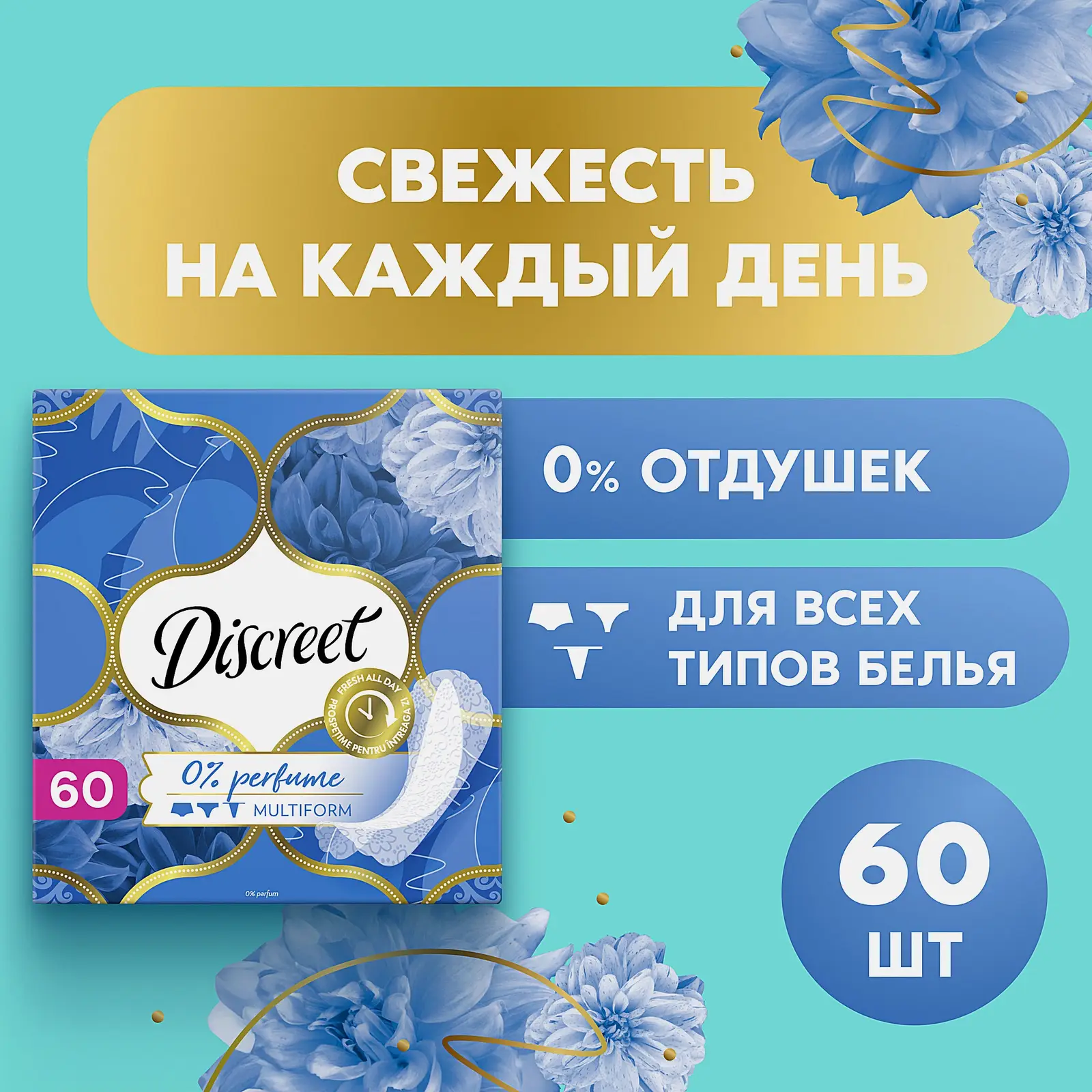 Прокладки Discreet Air 60шт