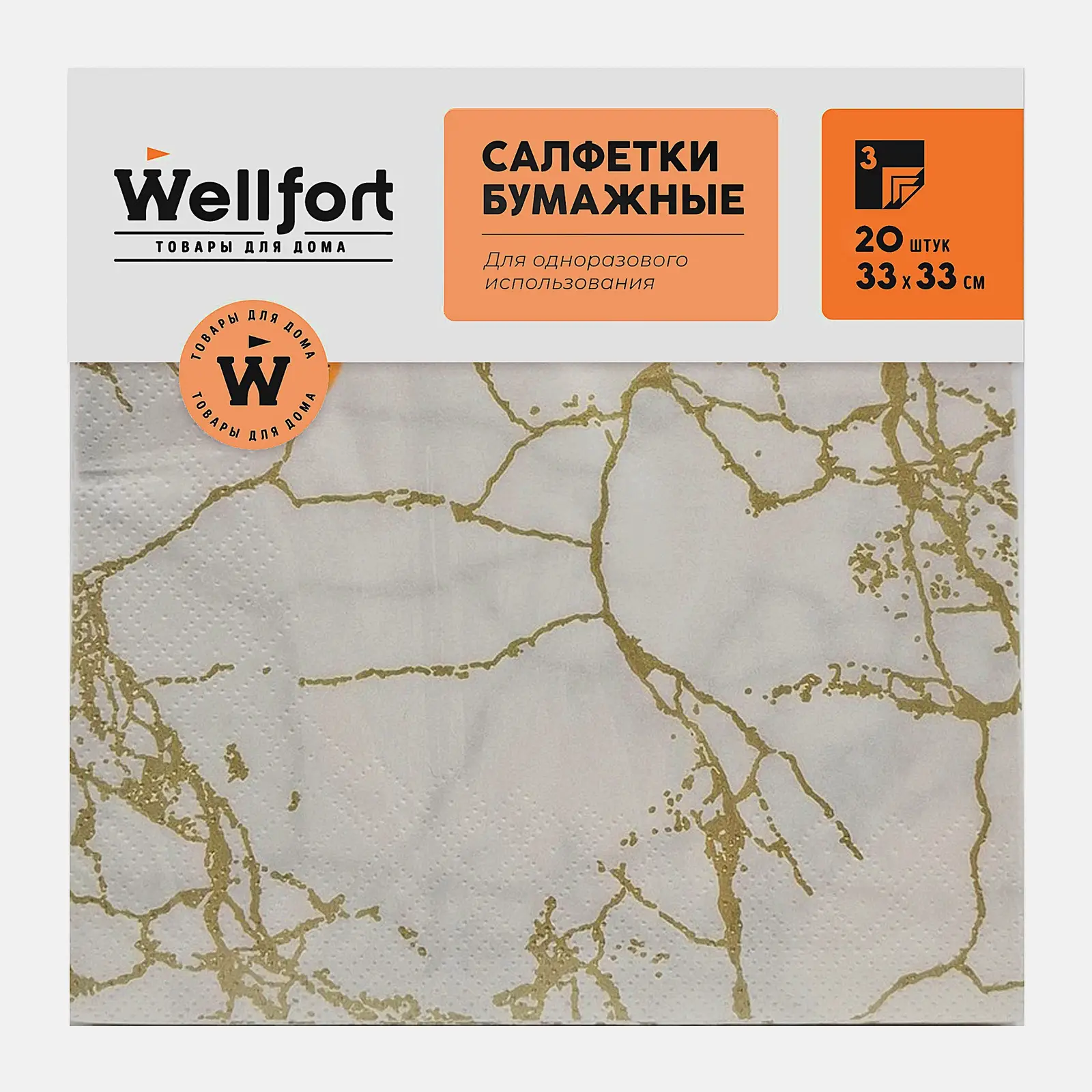 Салфетки бумажные Wellfort 3 слоя 20шт Классика 33*33см в ассортименте