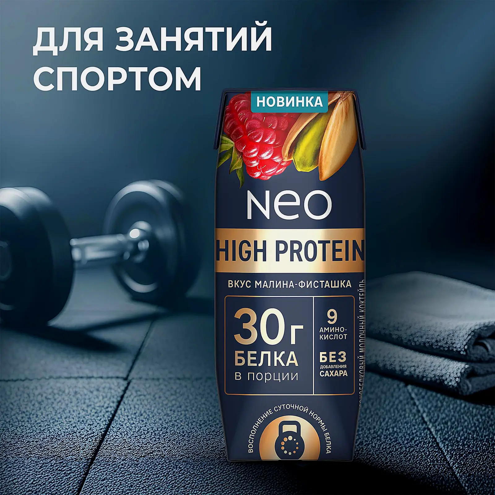 Молочный коктейль малина и фисташка Neo High Protein 260г - фото 7