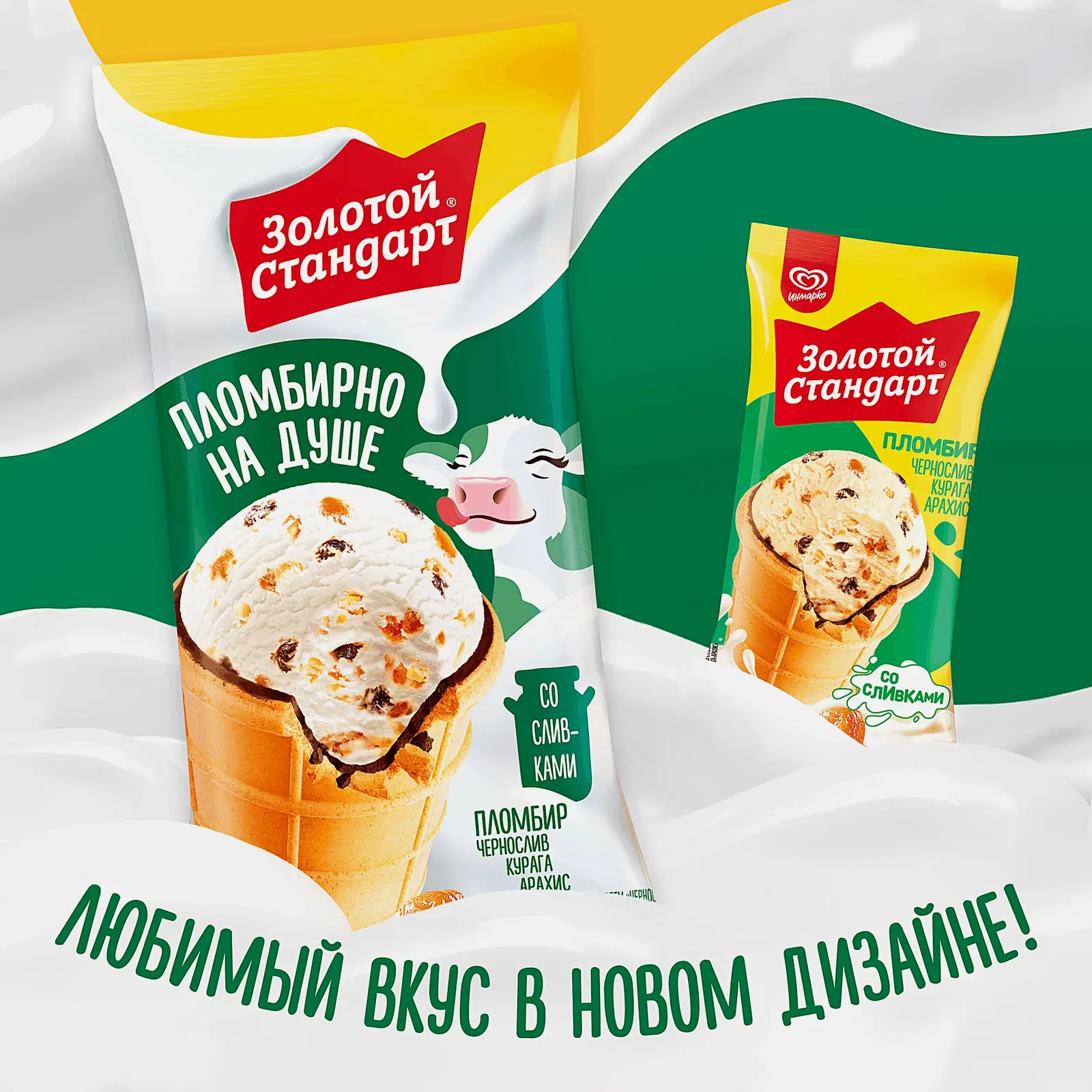 Мороженое Золотой Стандарт пломбир с черносливом курагой и арахисом в вафельном стаканчике 92г
