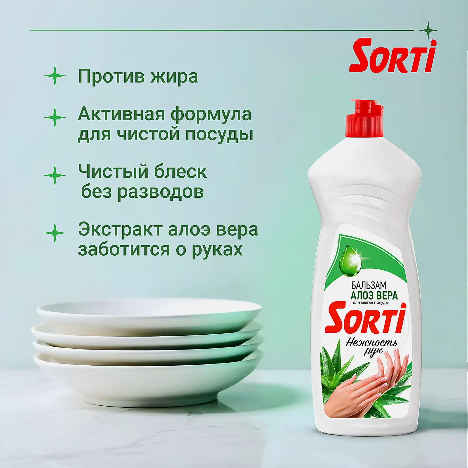 Средство для мытья посуды Sorti Бальзам с алоэ вера 900г - фото 4