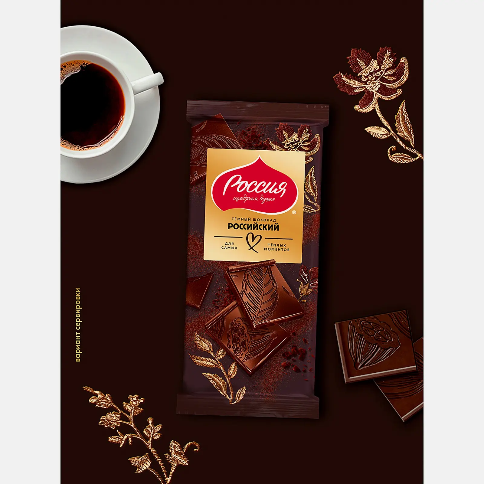 Шоколад темный 41% Российский 75/82г