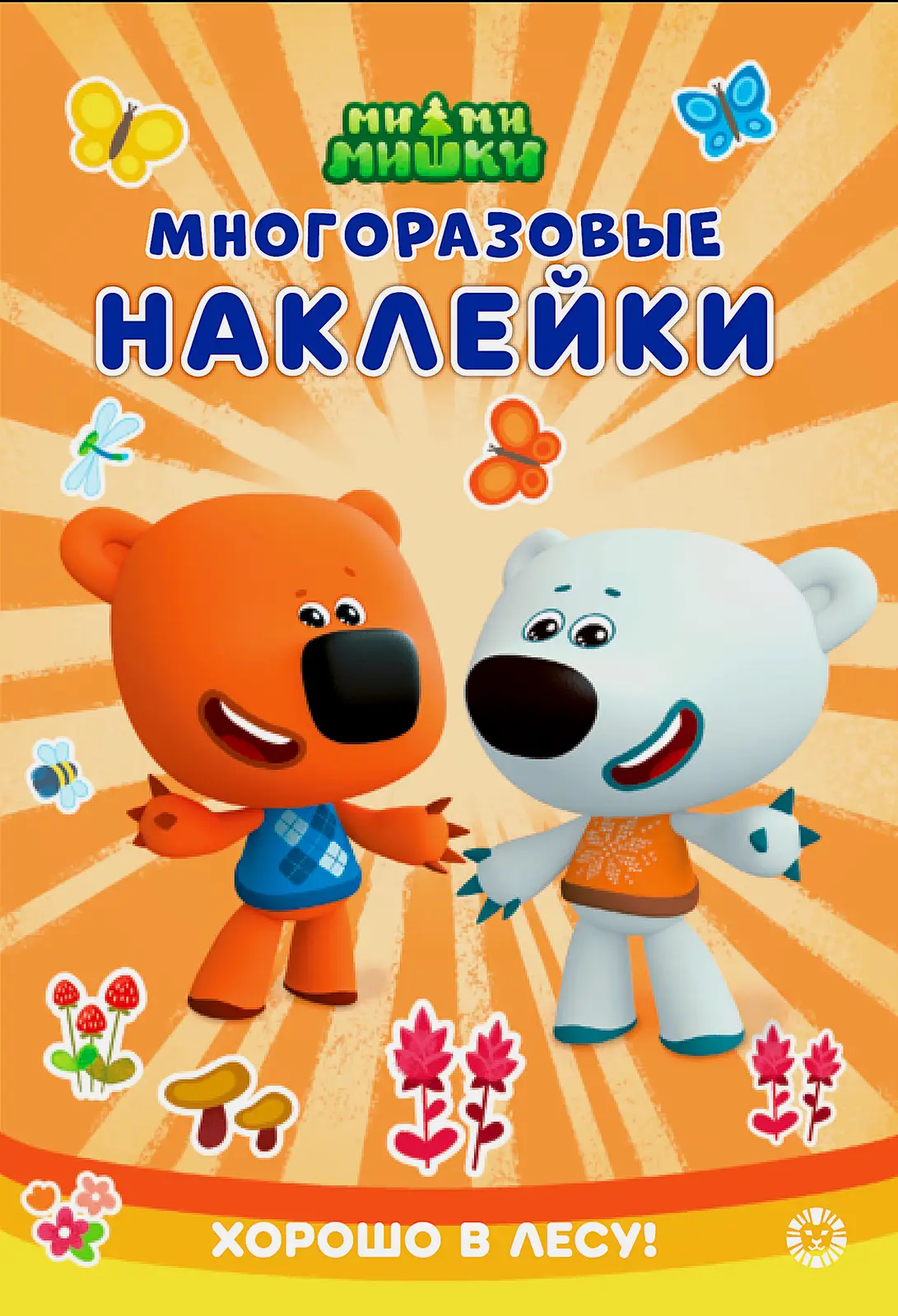 Развивающая книжка Лев с многоразовыми наклейками в ассортименте - фото 6