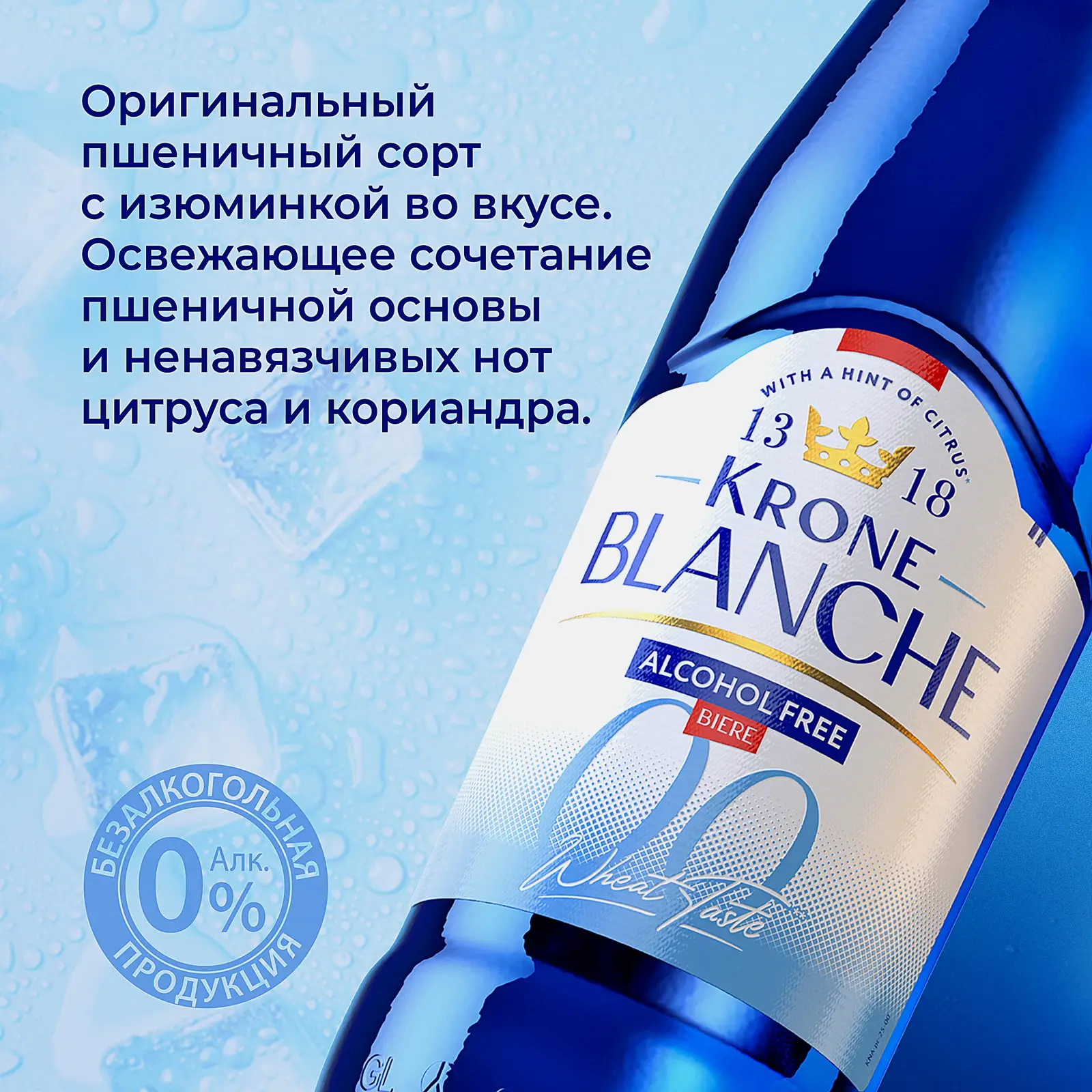 Пивной напиток нефильтрованный безалкогольный Krone Blanche Biere 0.5% 450мл