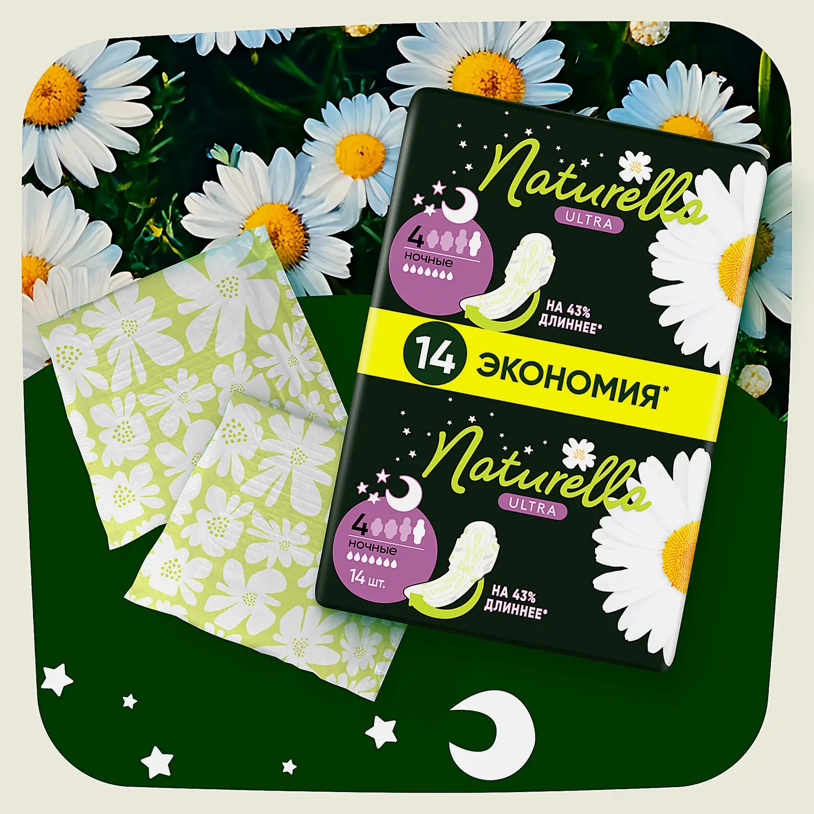 Прокладки Naturella Ultra Camomile Night 14шт